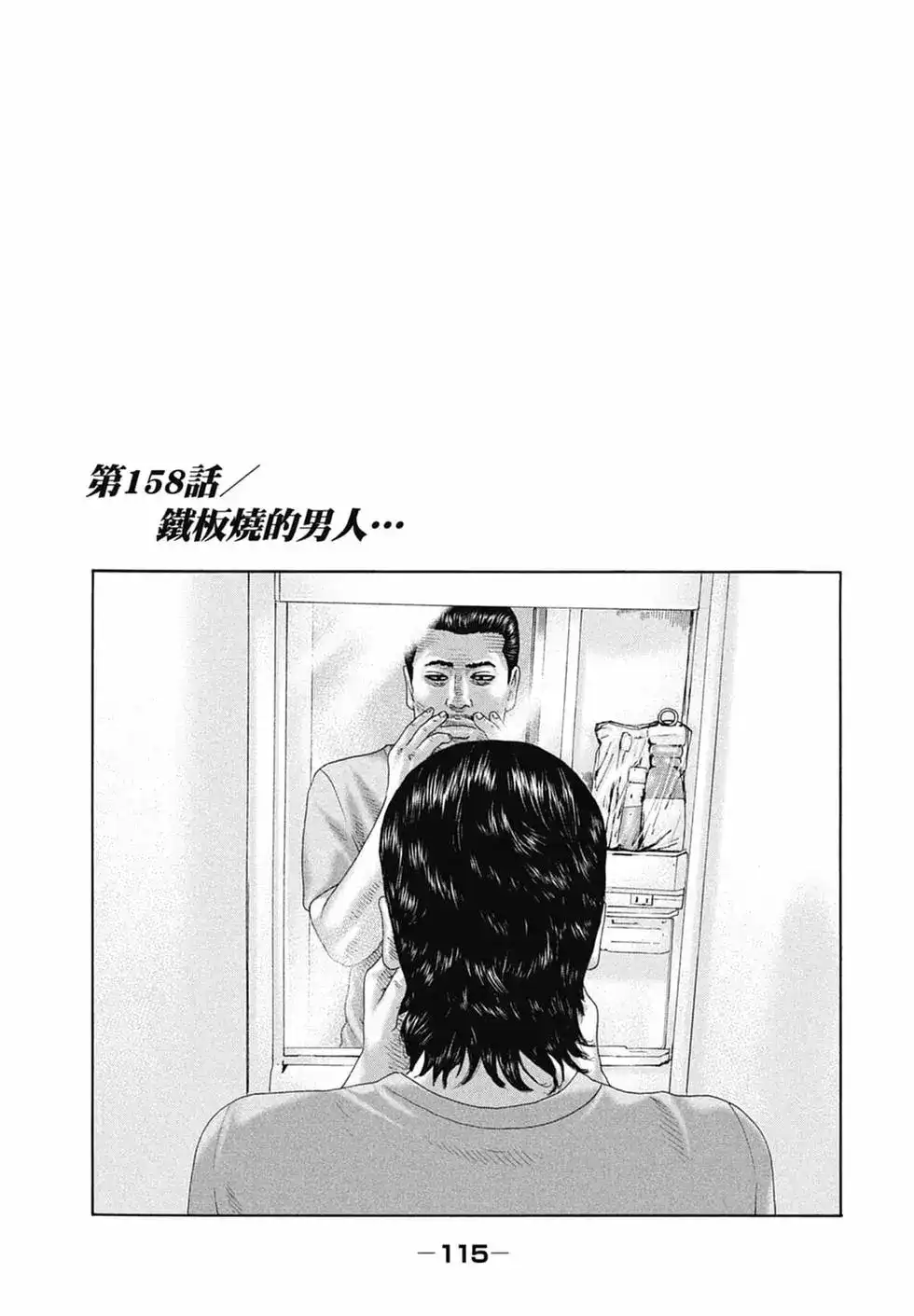 《寓言杀手》单行本 第15卷 第117页