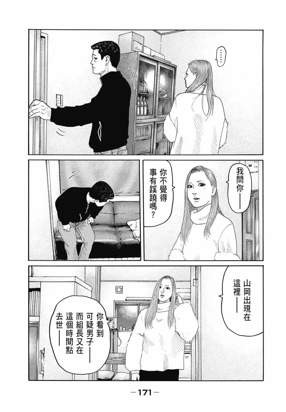 《寓言杀手》单行本 第15卷 第173页