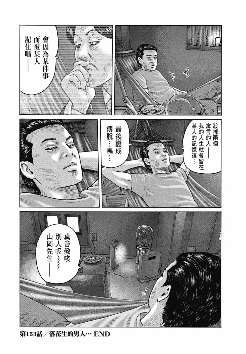 《寓言杀手》单行本 第15卷 第42页