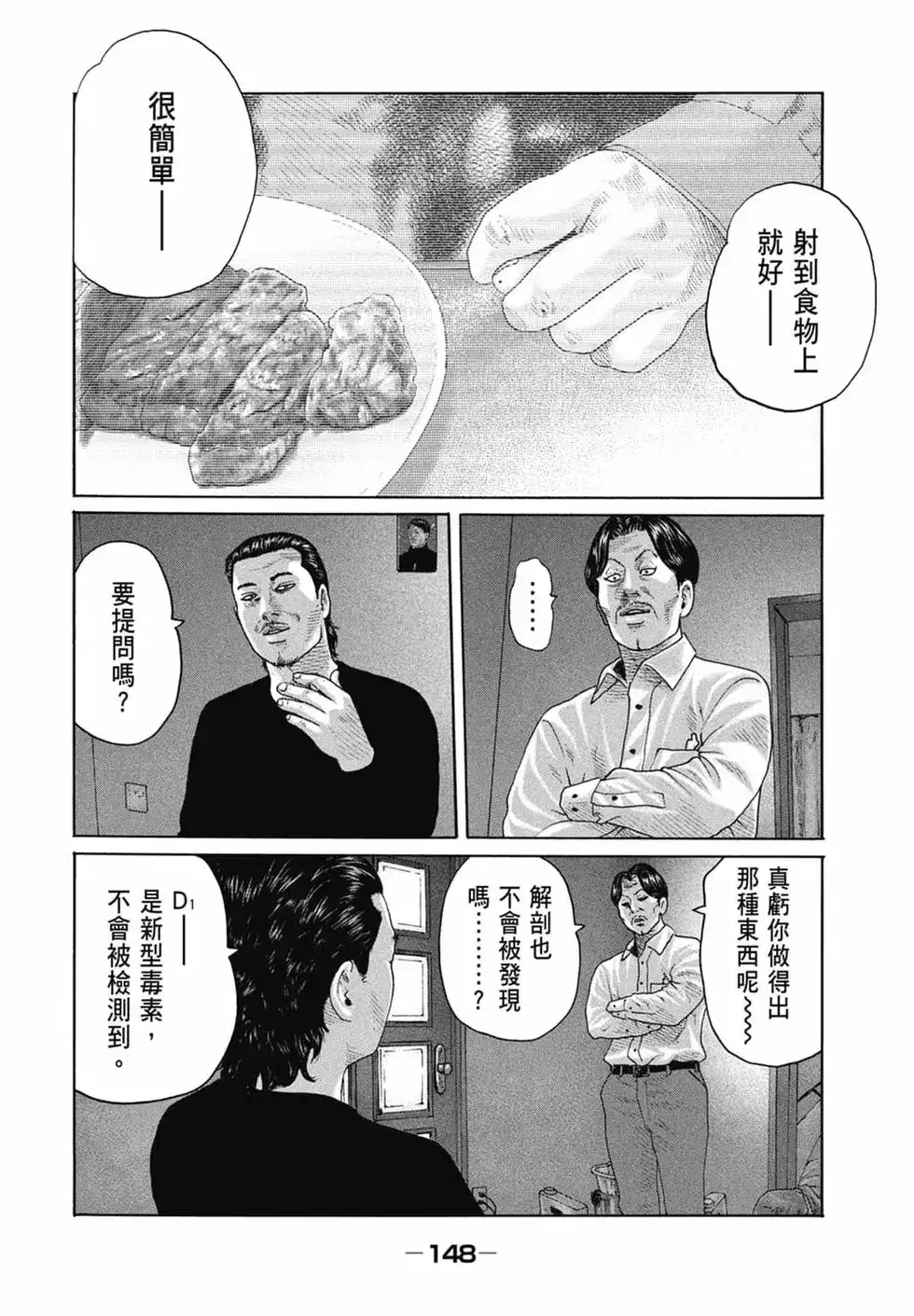 《寓言杀手》单行本 第15卷 第149页