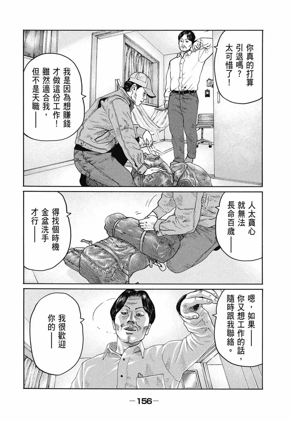 《寓言杀手》单行本 第15卷 第158页
