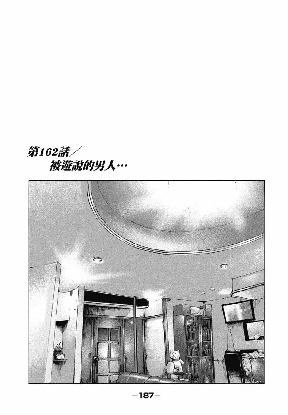 《寓言杀手》单行本 第15卷 第189页