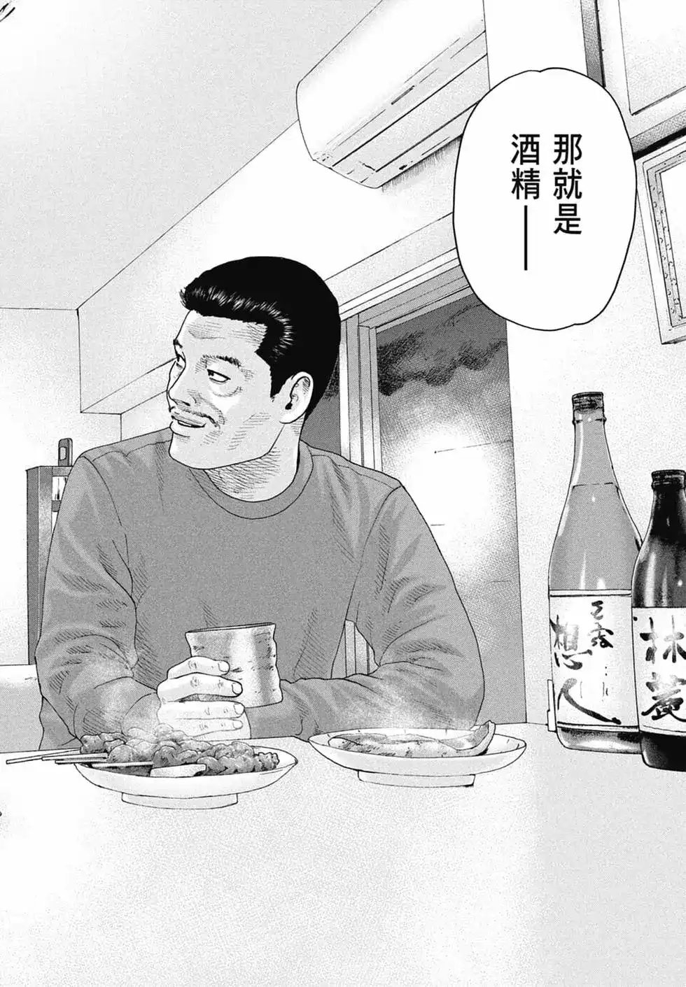 《寓言杀手》单行本 第15卷 第144页