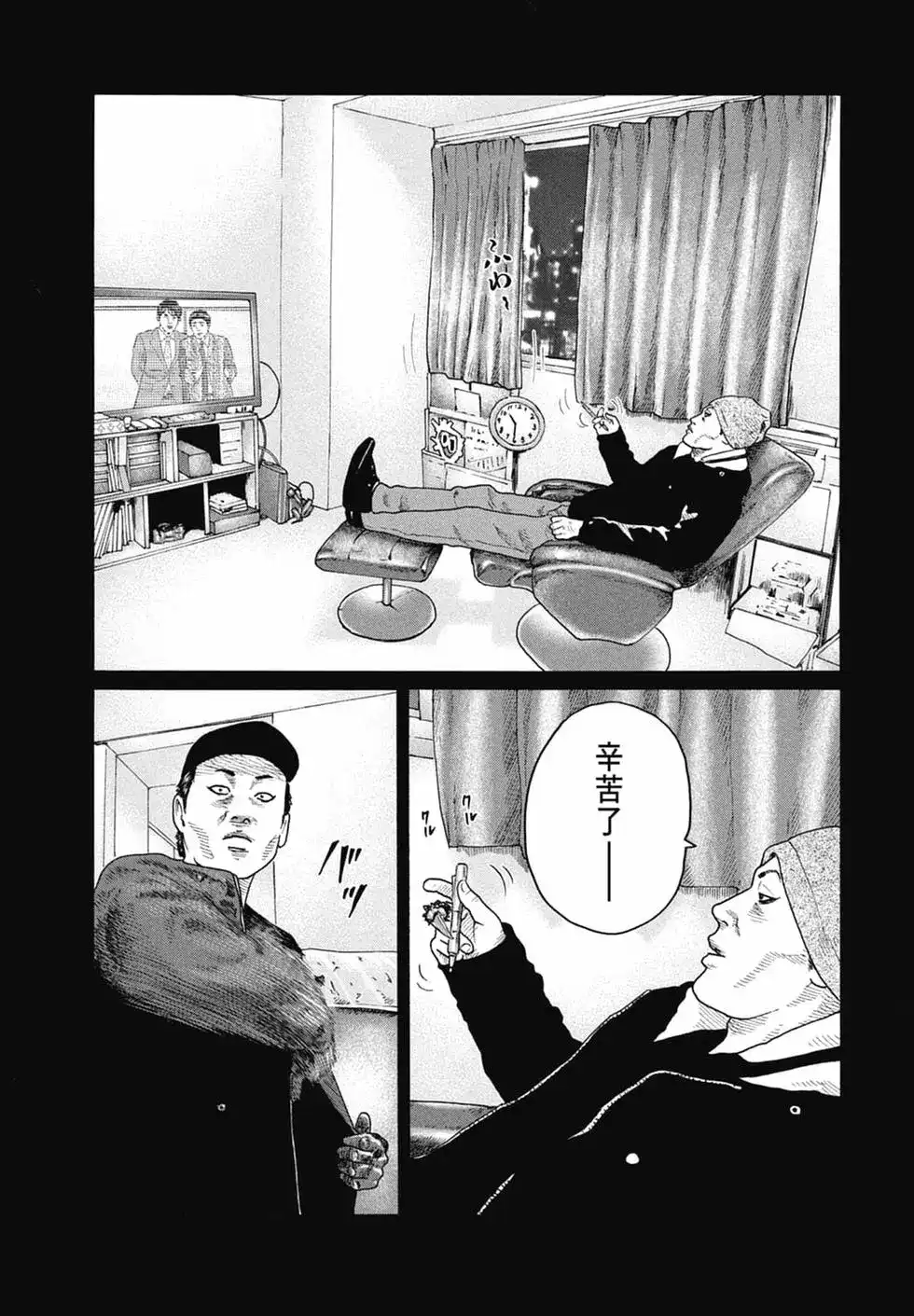 《寓言杀手》单行本 第15卷 第87页