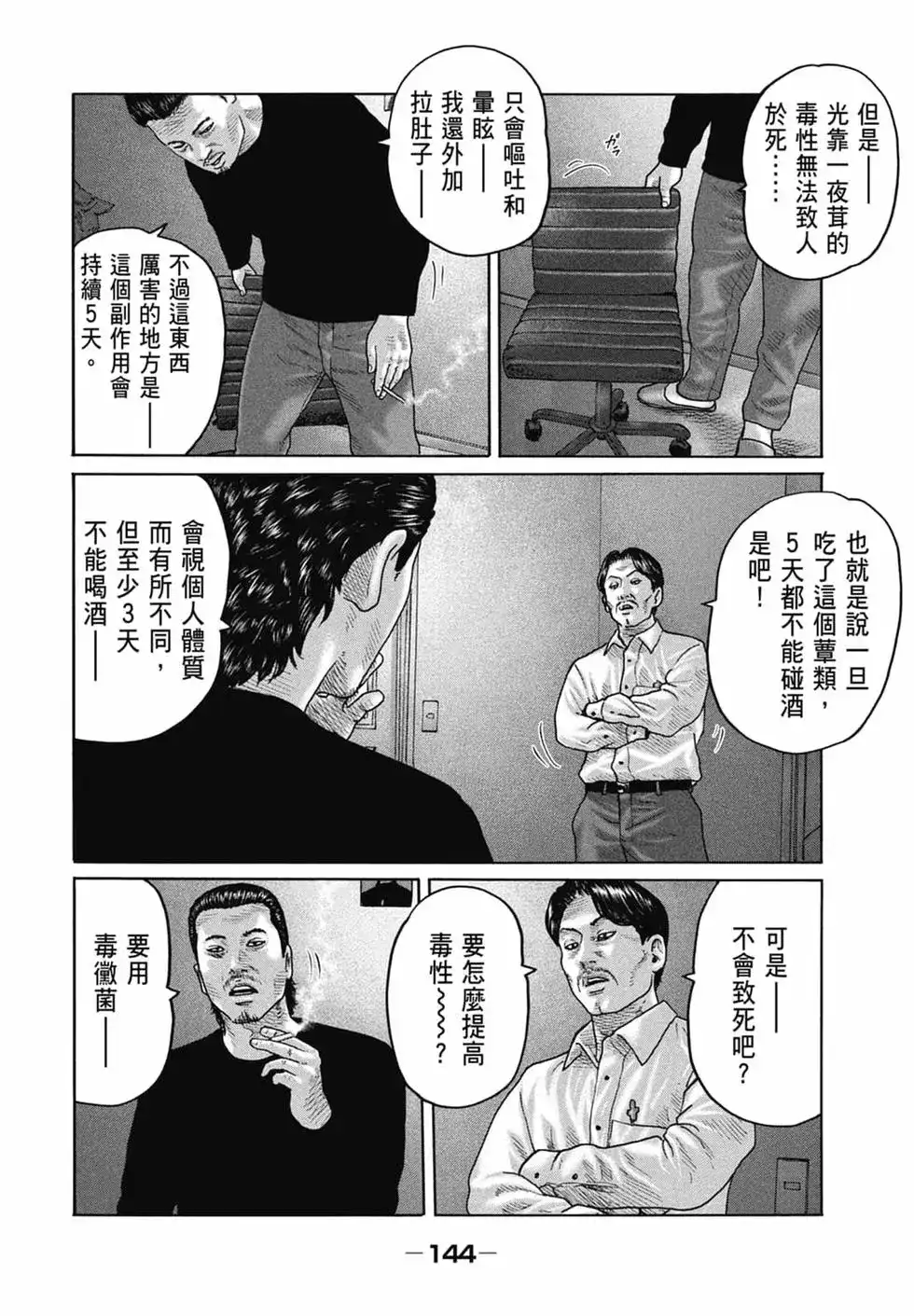 《寓言杀手》单行本 第15卷 第146页