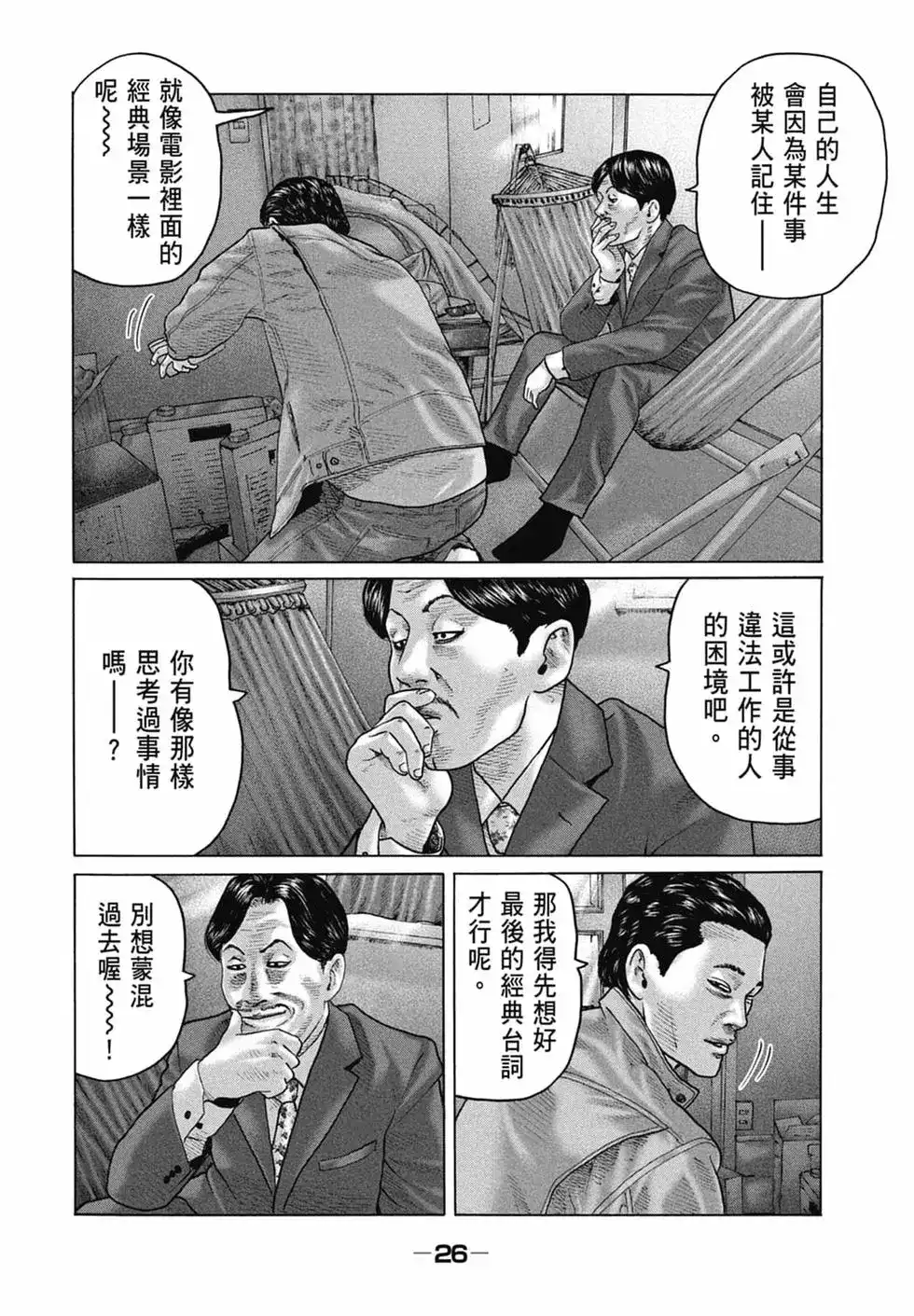 《寓言杀手》单行本 第15卷 第28页