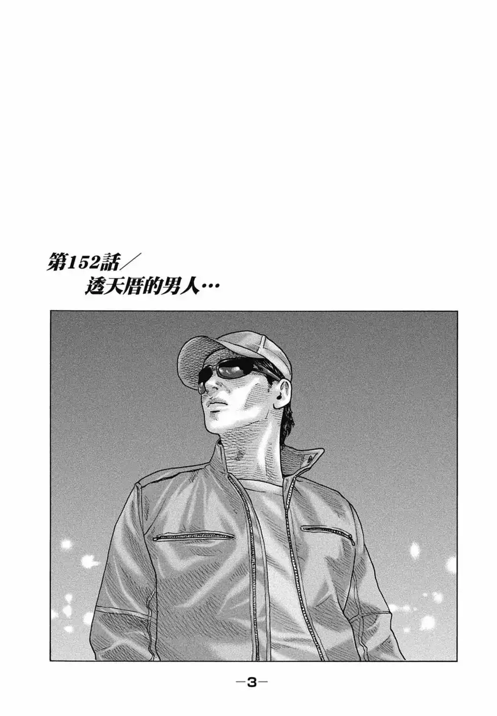 《寓言杀手》单行本 第15卷 第5页