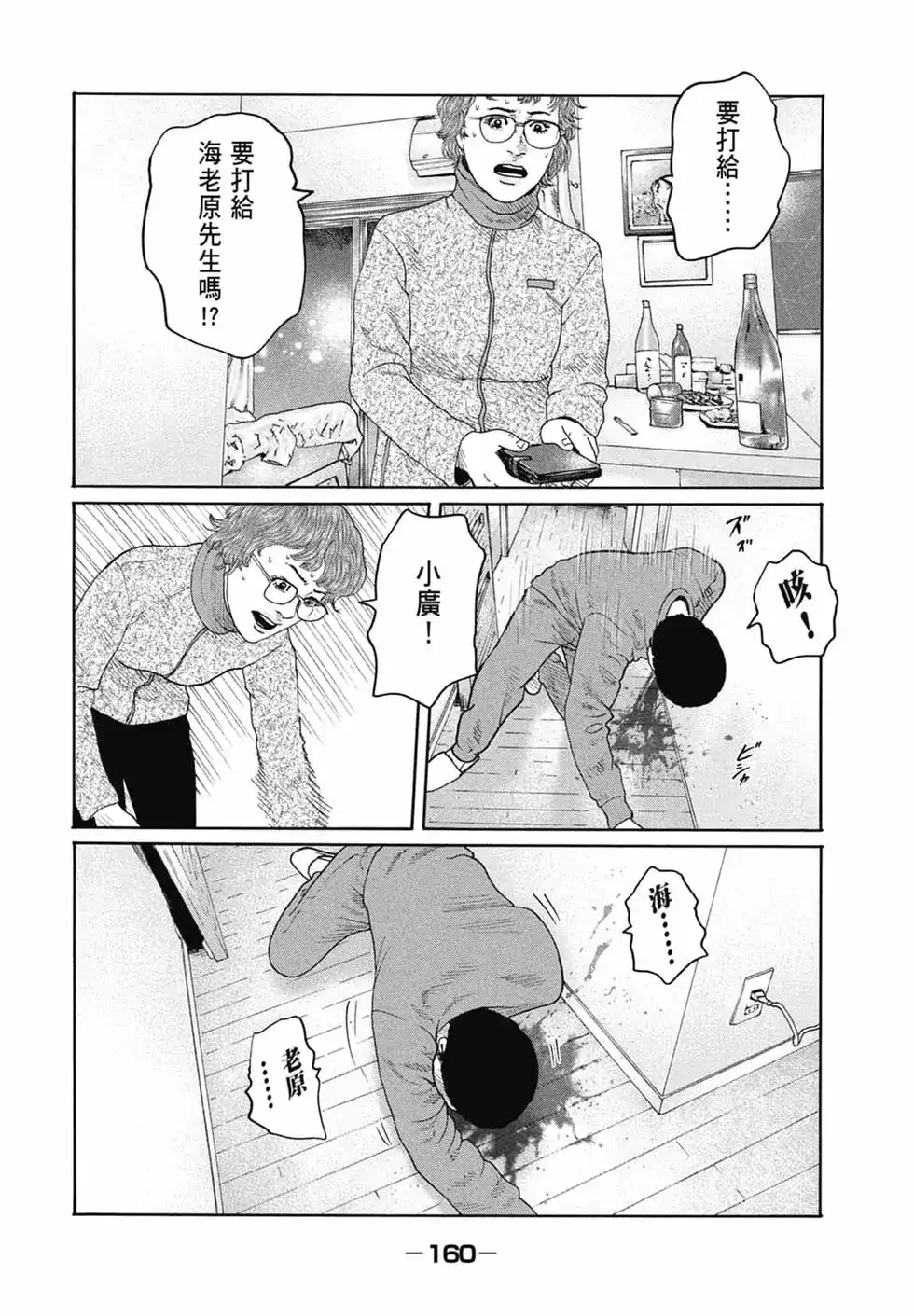 《寓言杀手》单行本 第15卷 第162页