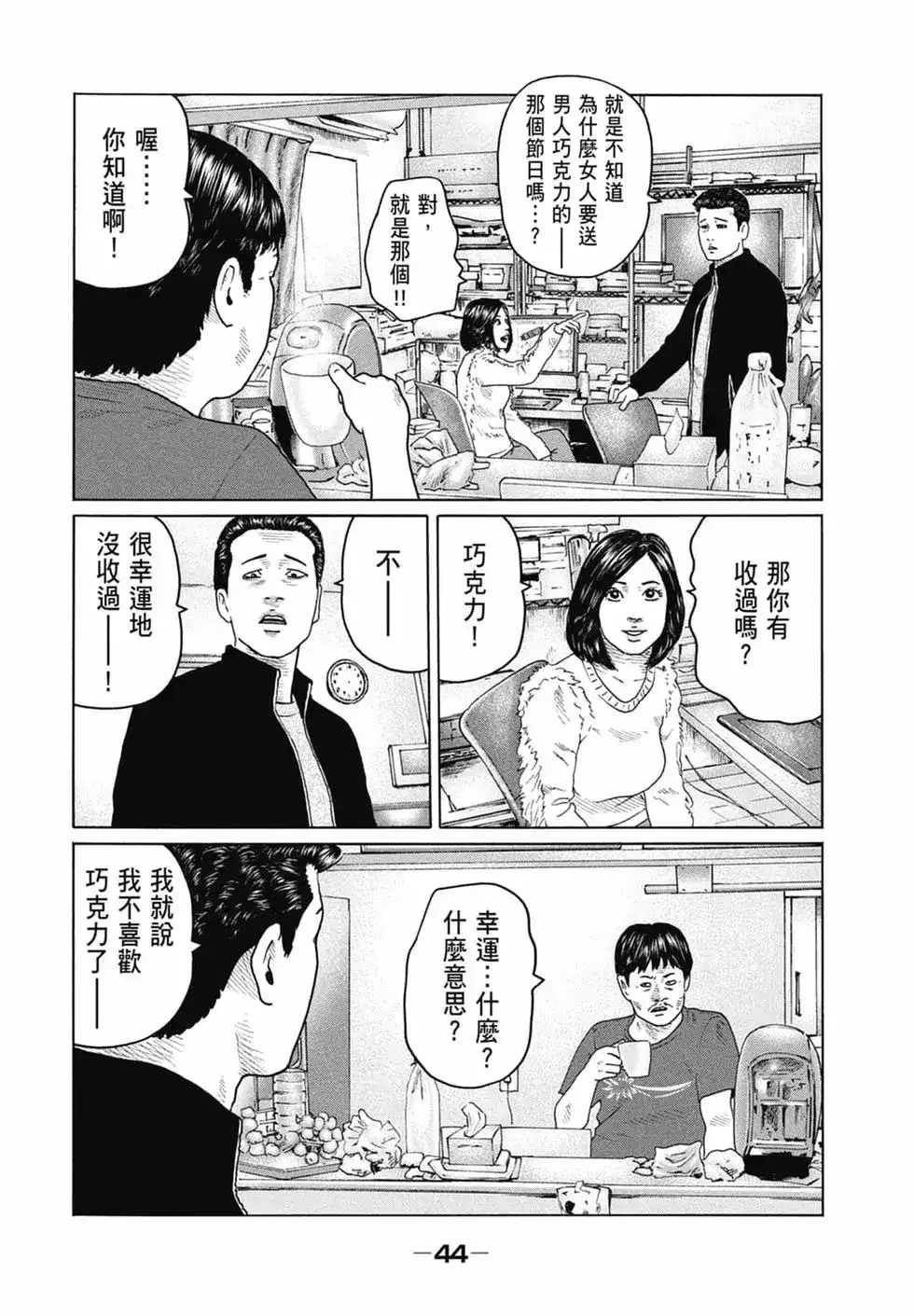 《寓言杀手》单行本 第15卷 第45页