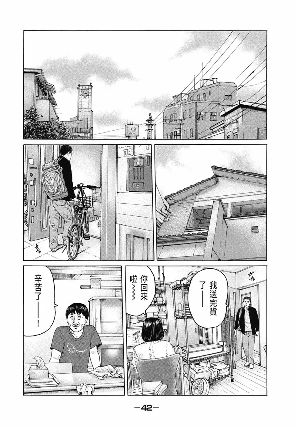 《寓言杀手》单行本 第15卷 第44页