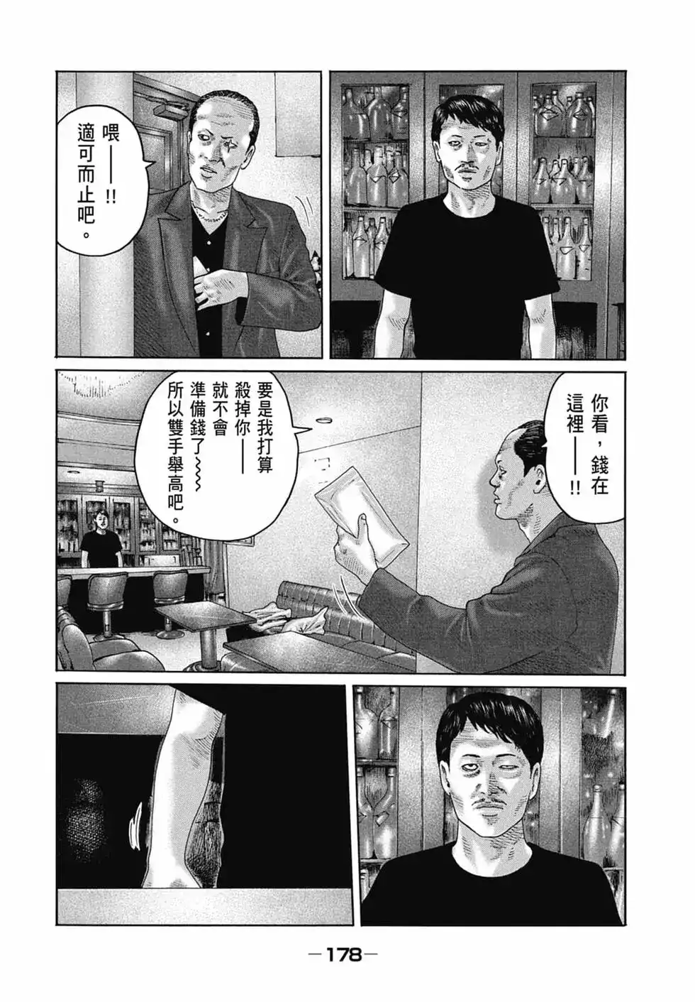 《寓言杀手》单行本 第15卷 第181页