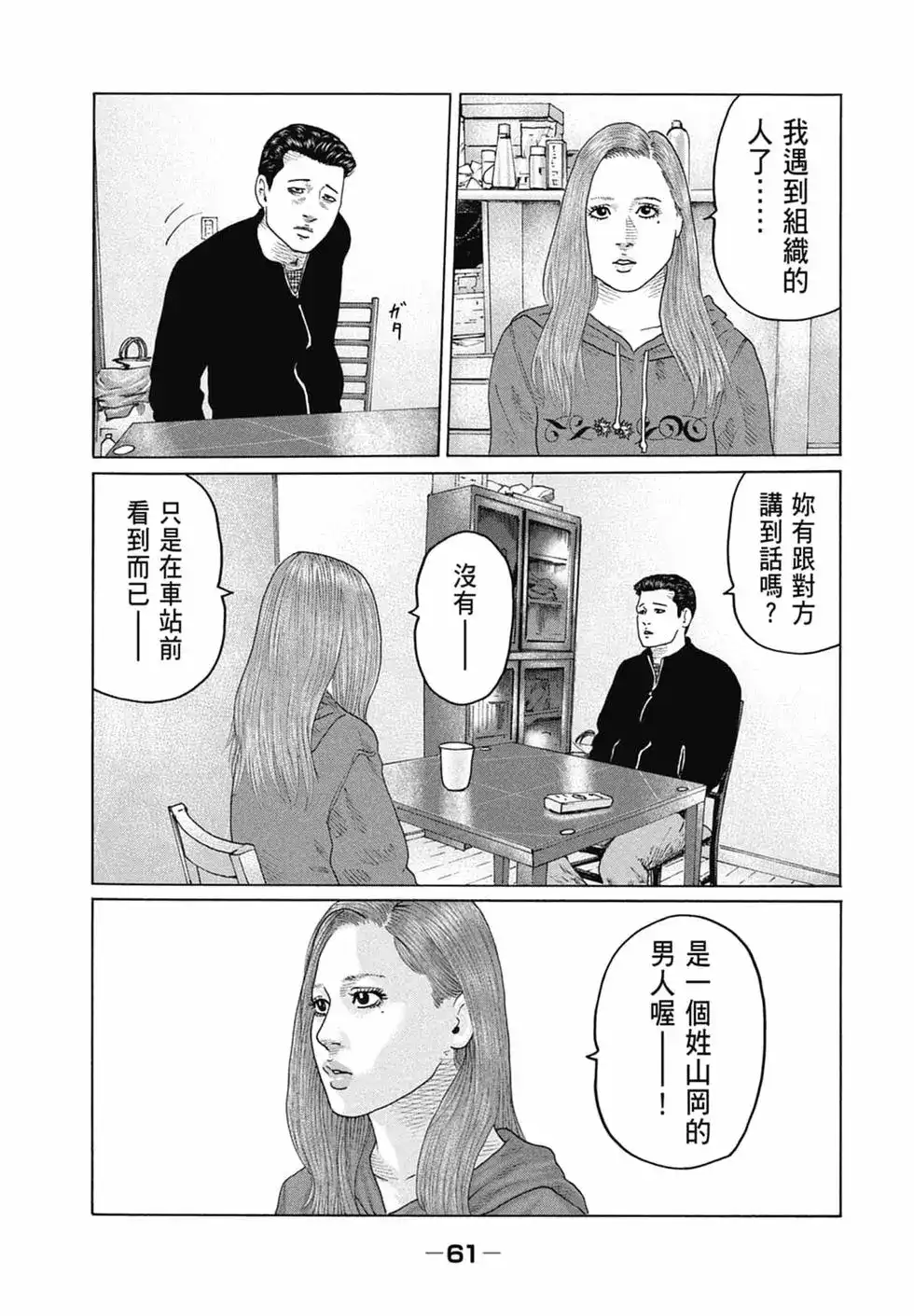 《寓言杀手》单行本 第15卷 第63页