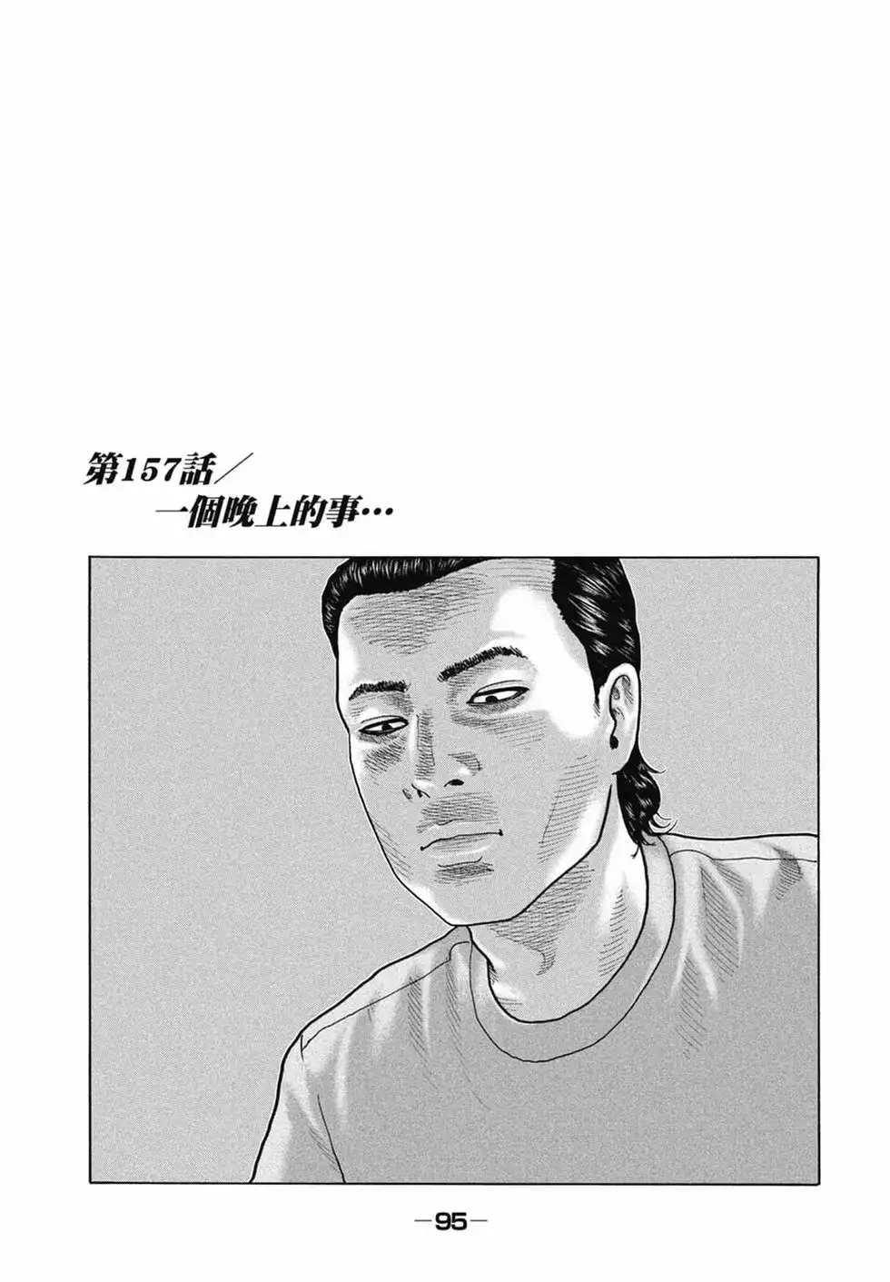 《寓言杀手》单行本 第15卷 第97页