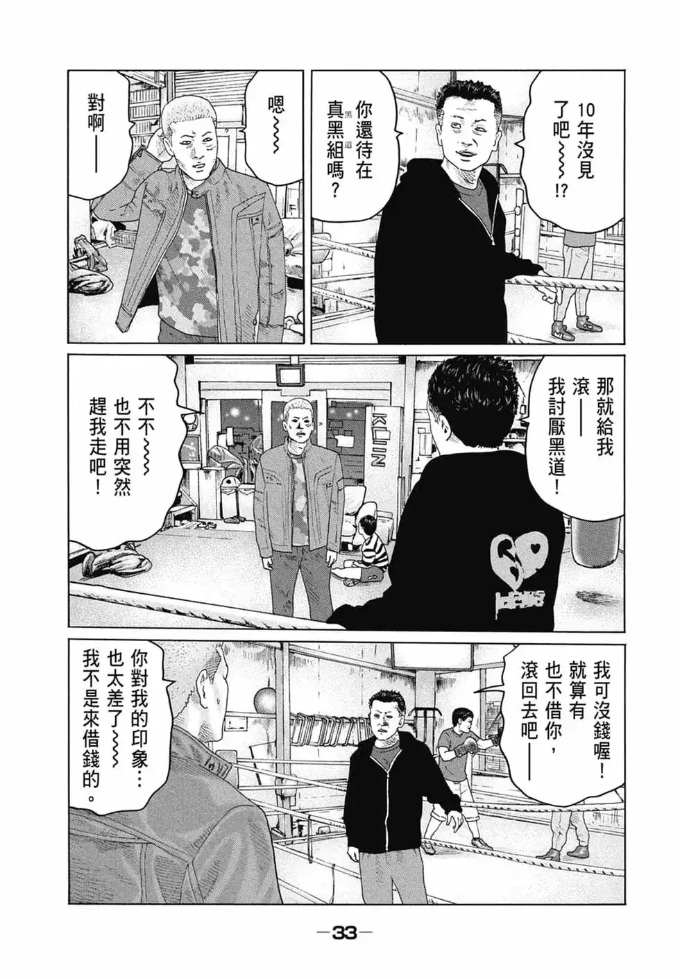 《寓言杀手》单行本 第15卷 第34页