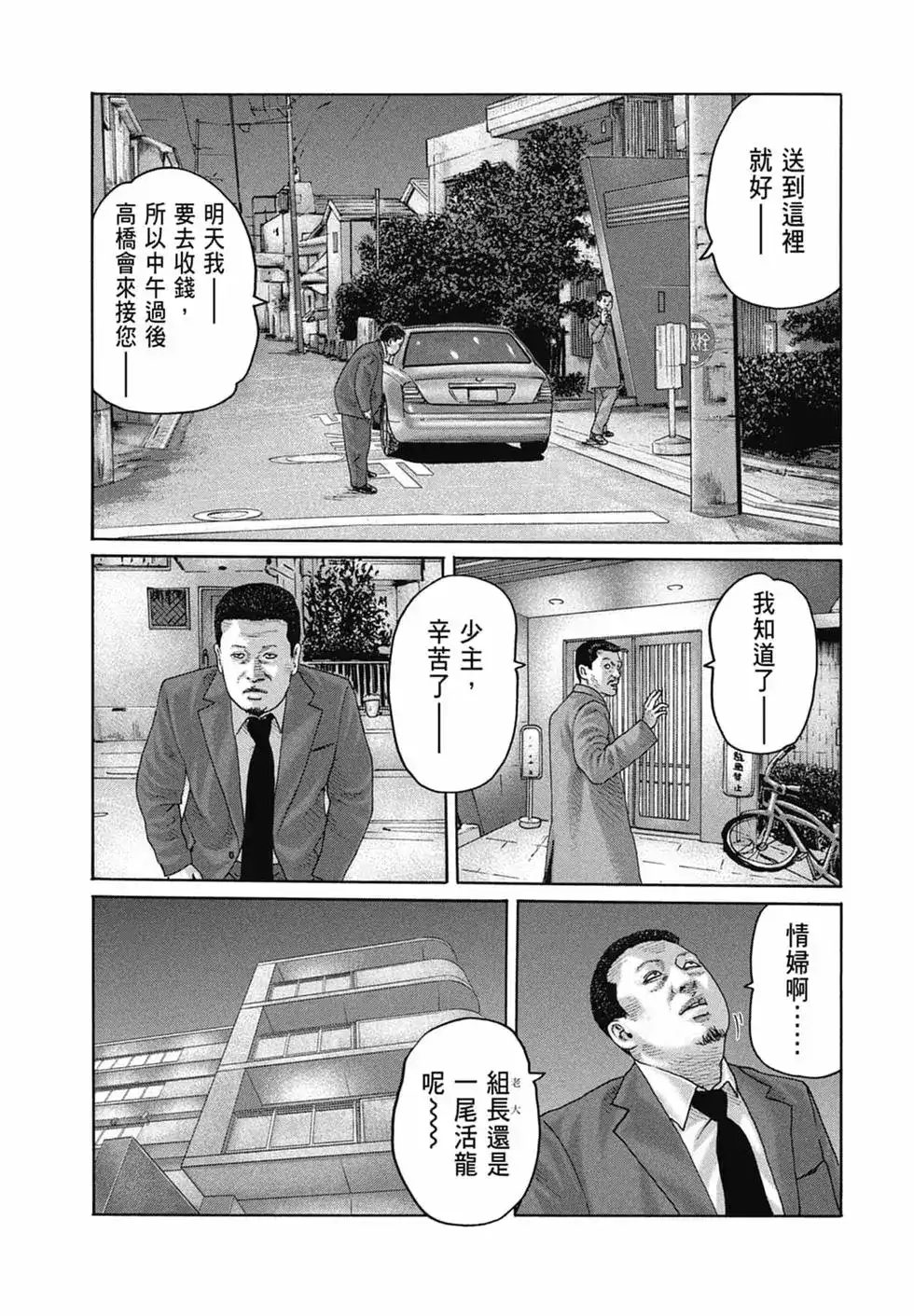 《寓言杀手》单行本 第15卷 第139页