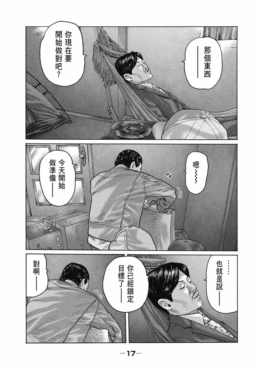 《寓言杀手》单行本 第15卷 第19页