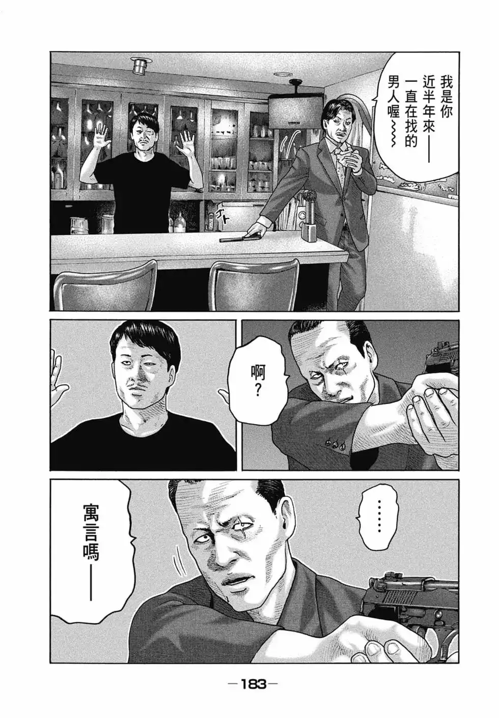 《寓言杀手》单行本 第15卷 第185页