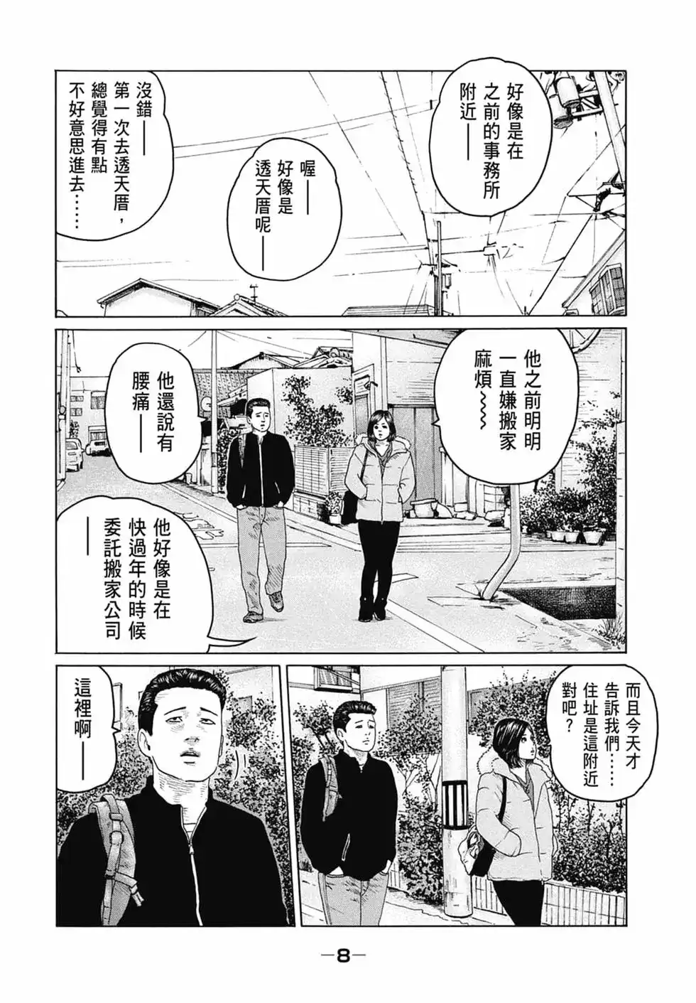《寓言杀手》单行本 第15卷 第10页