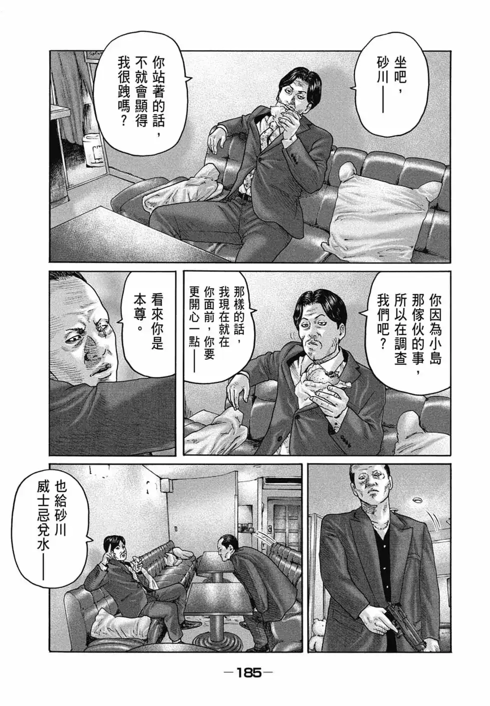 《寓言杀手》单行本 第15卷 第187页