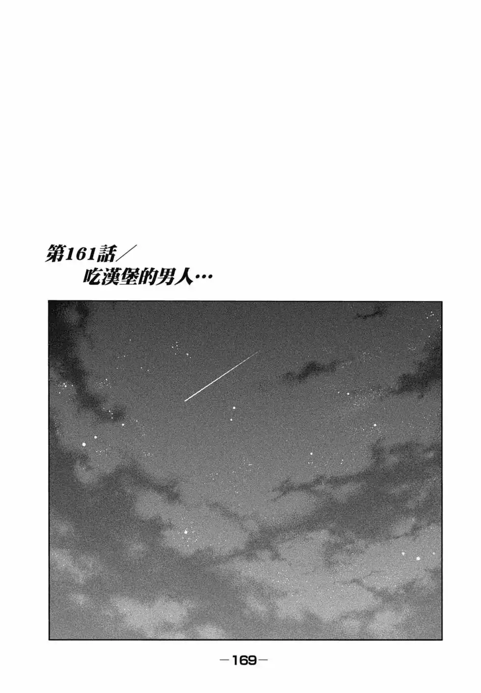 《寓言杀手》单行本 第15卷 第171页