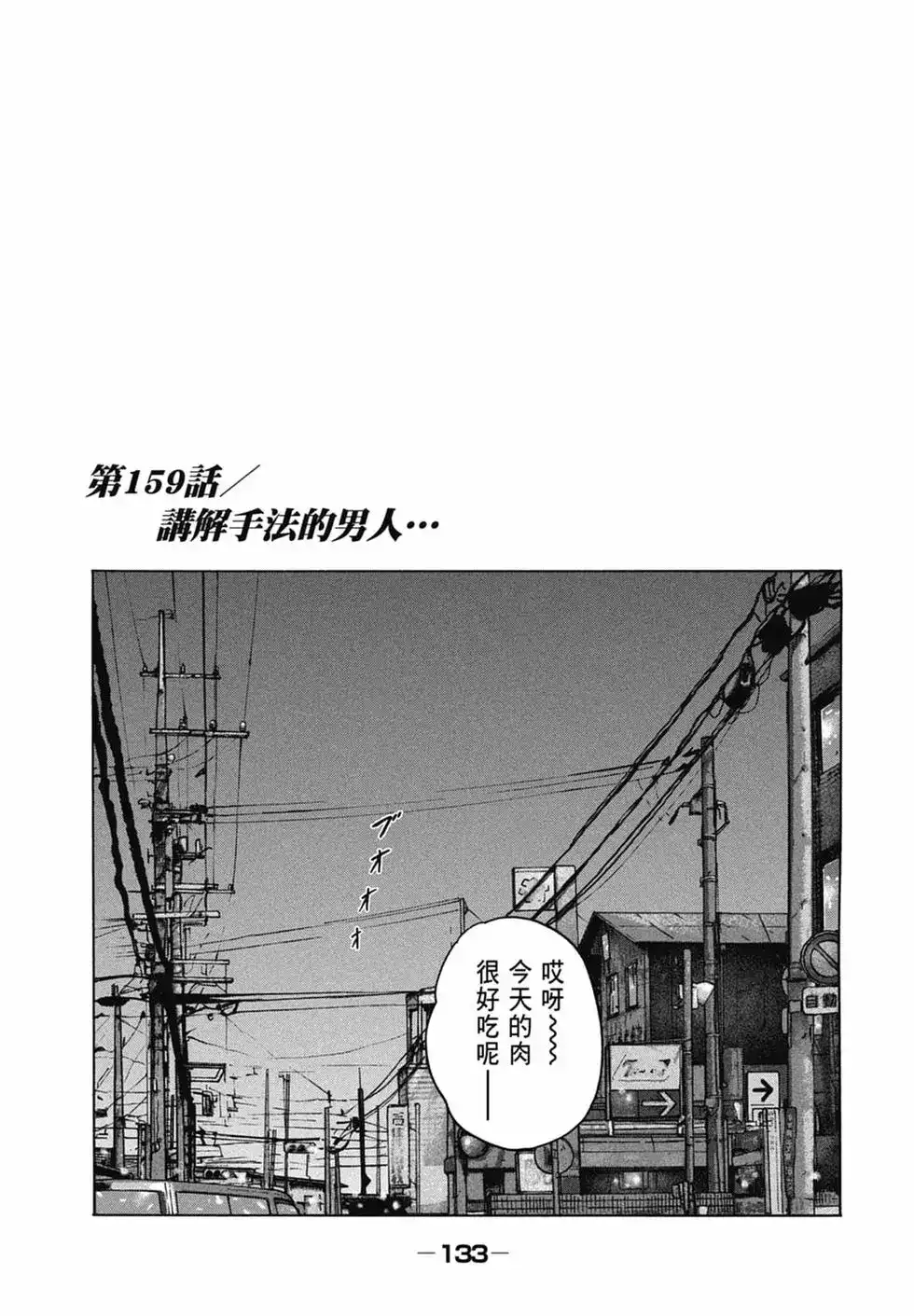 《寓言杀手》单行本 第15卷 第135页