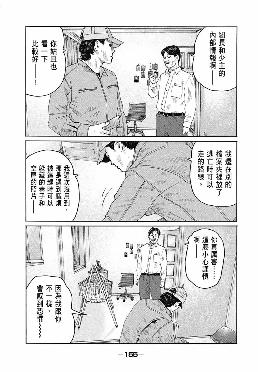 《寓言杀手》单行本 第15卷 第157页