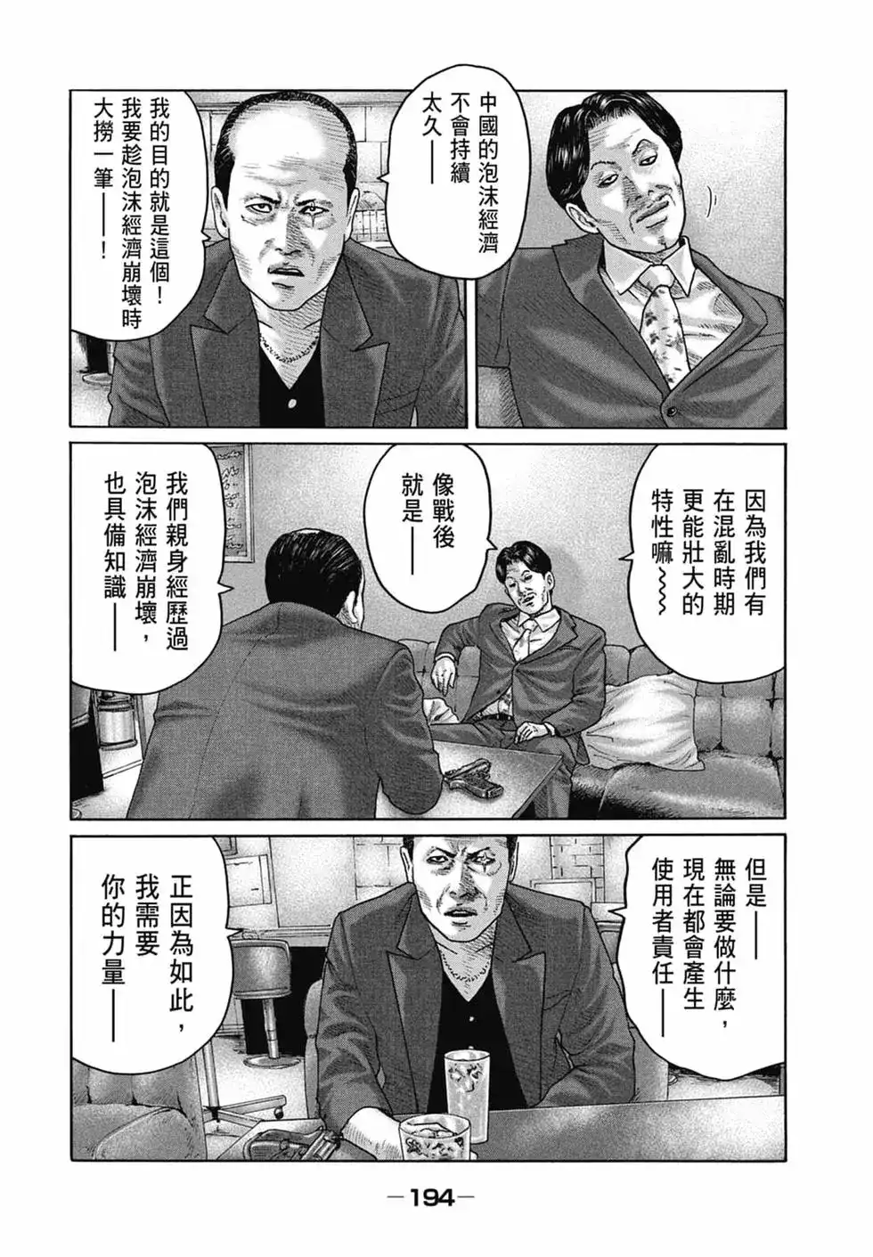 《寓言杀手》单行本 第15卷 第196页