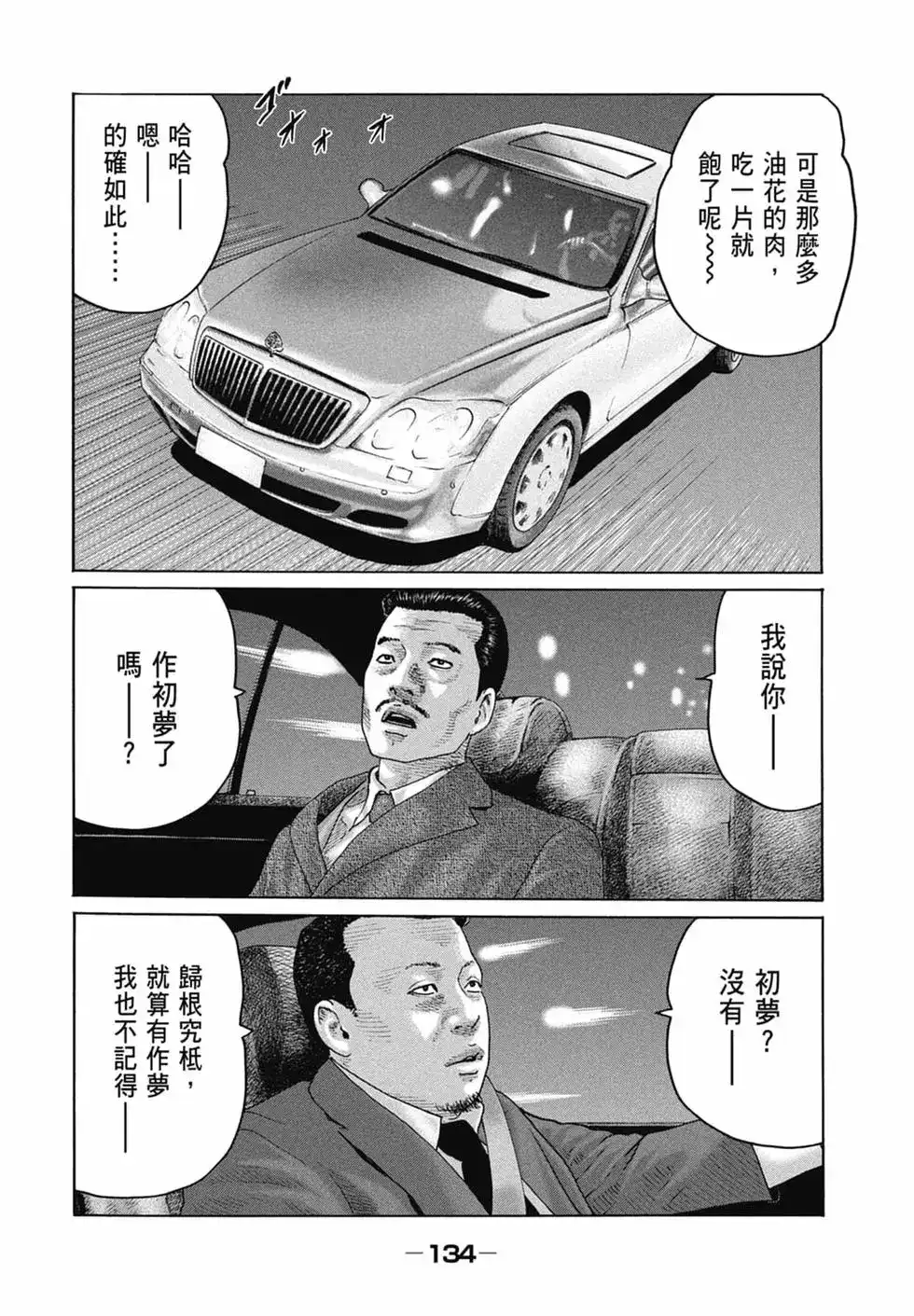《寓言杀手》单行本 第15卷 第136页