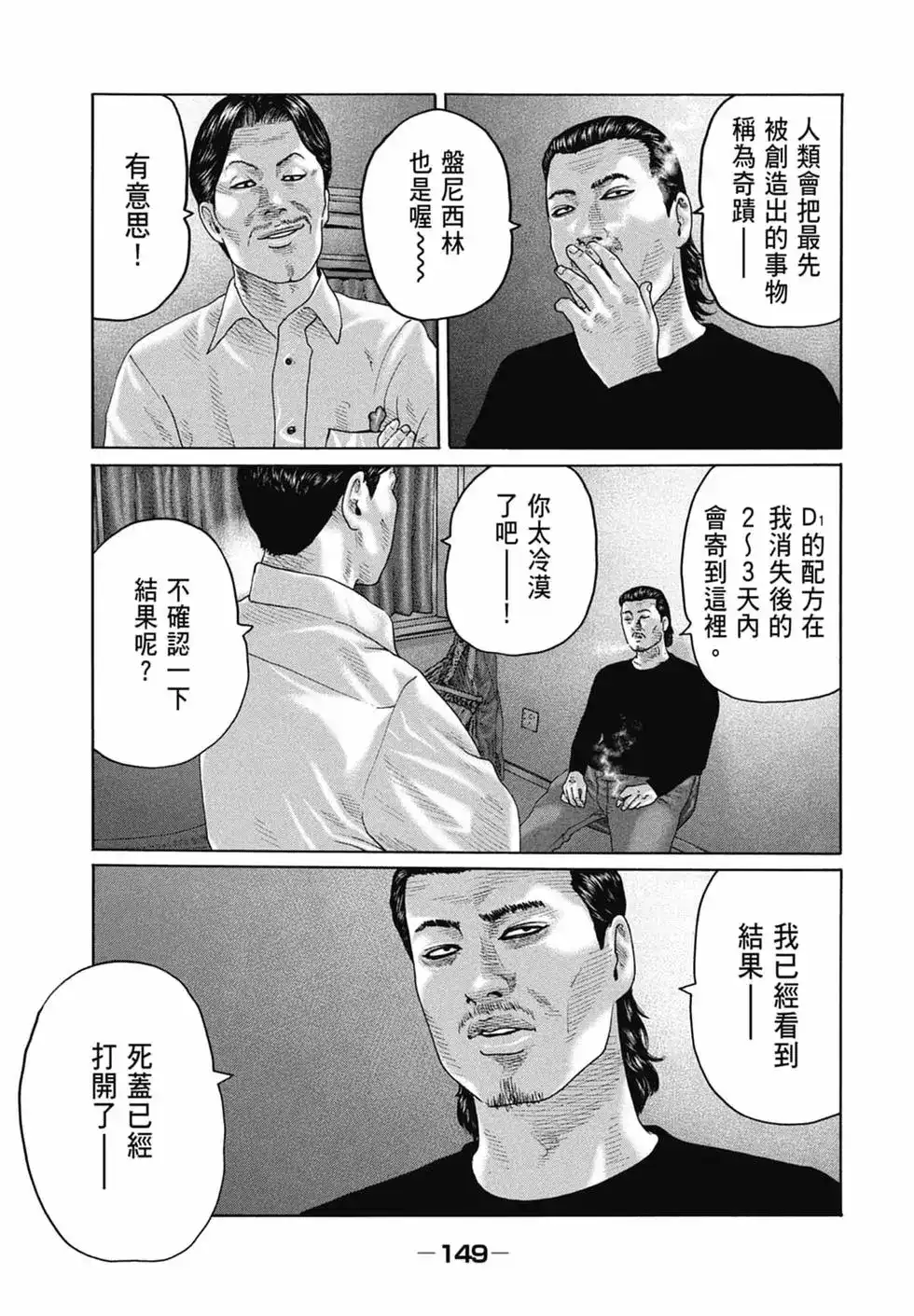 《寓言杀手》单行本 第15卷 第151页