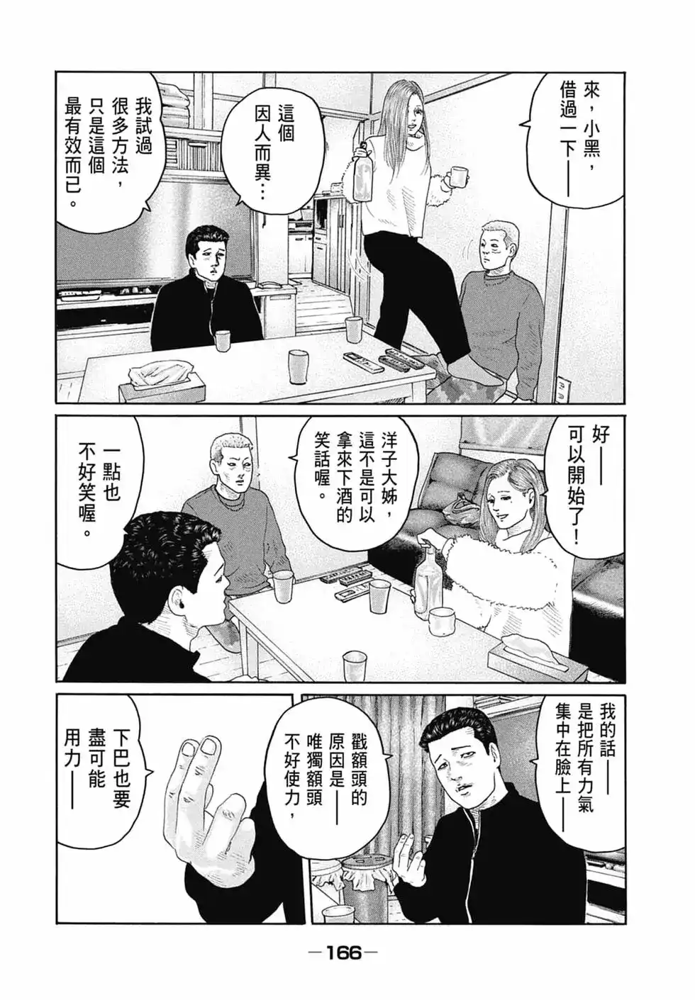 《寓言杀手》单行本 第15卷 第168页