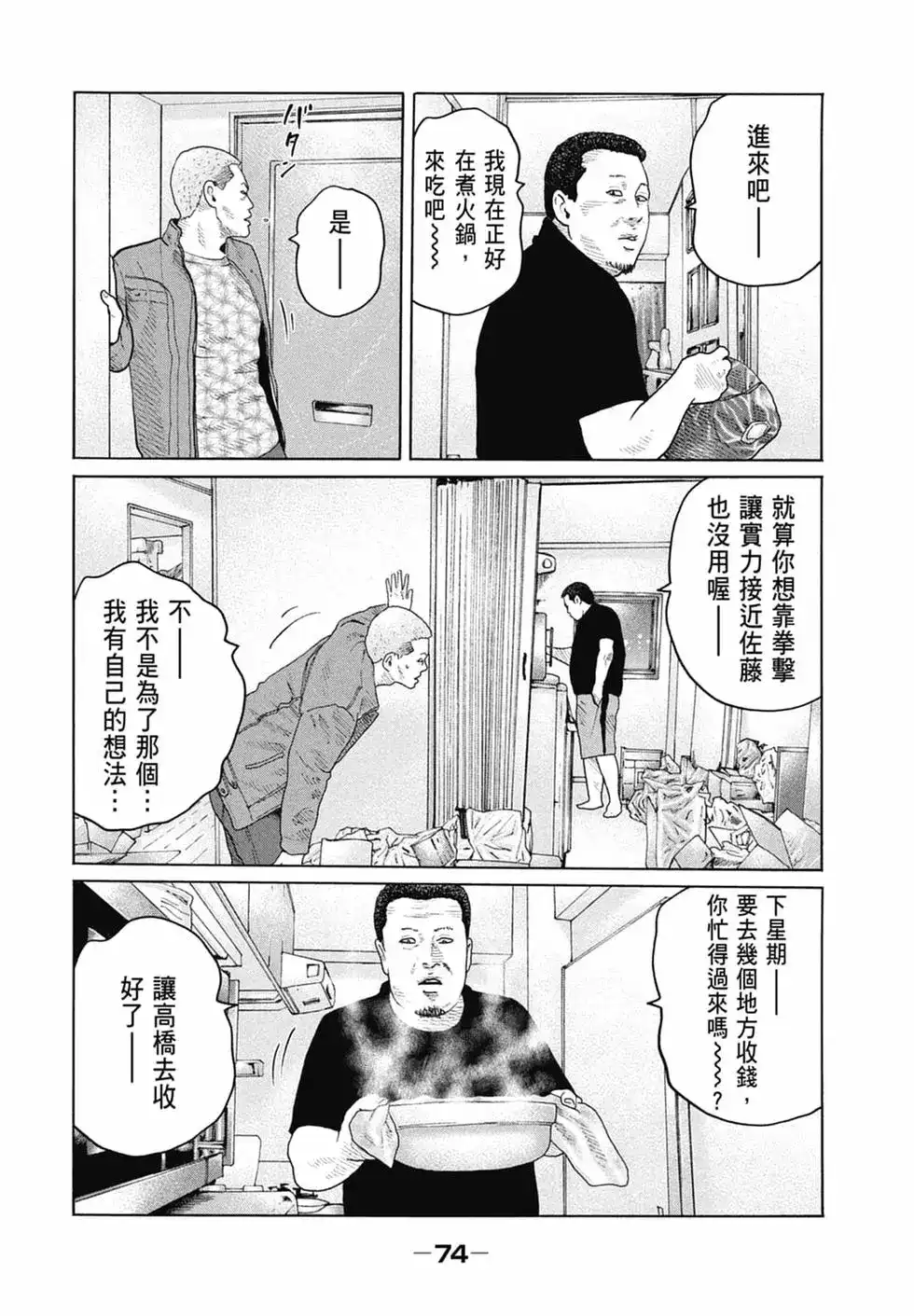 《寓言杀手》单行本 第15卷 第76页
