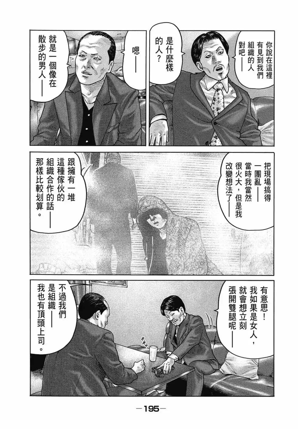 《寓言杀手》单行本 第15卷 第197页