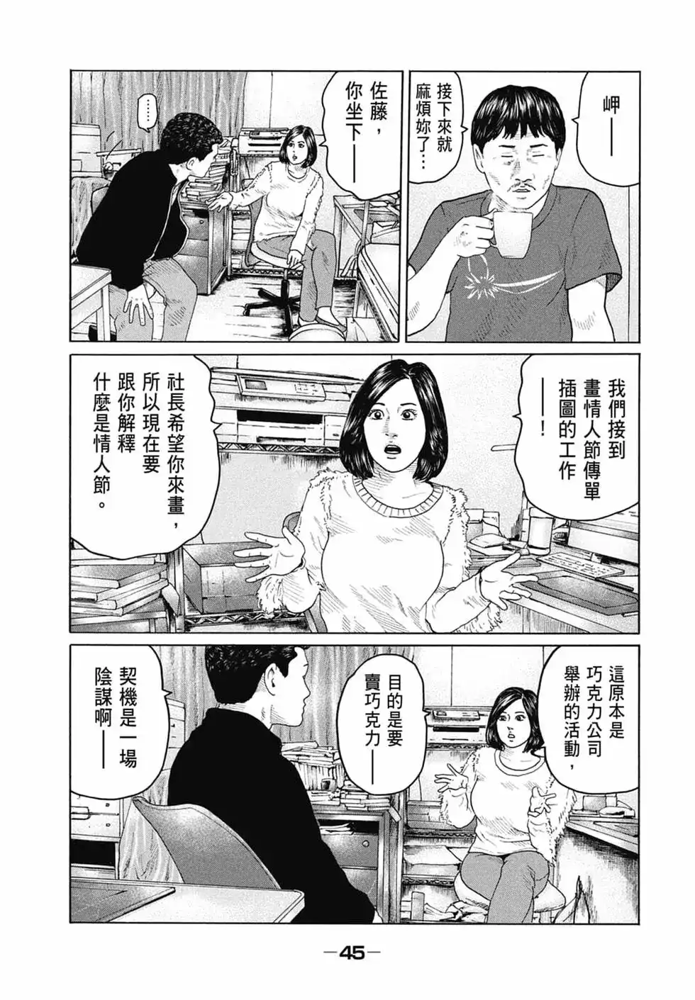 《寓言杀手》单行本 第15卷 第47页