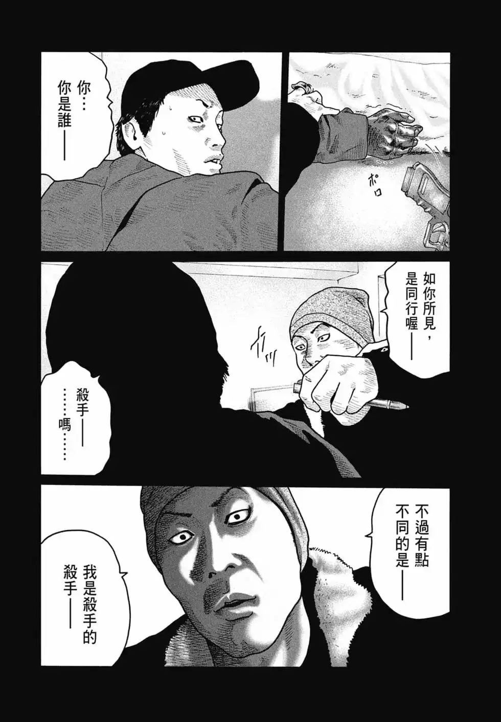 《寓言杀手》单行本 第15卷 第91页