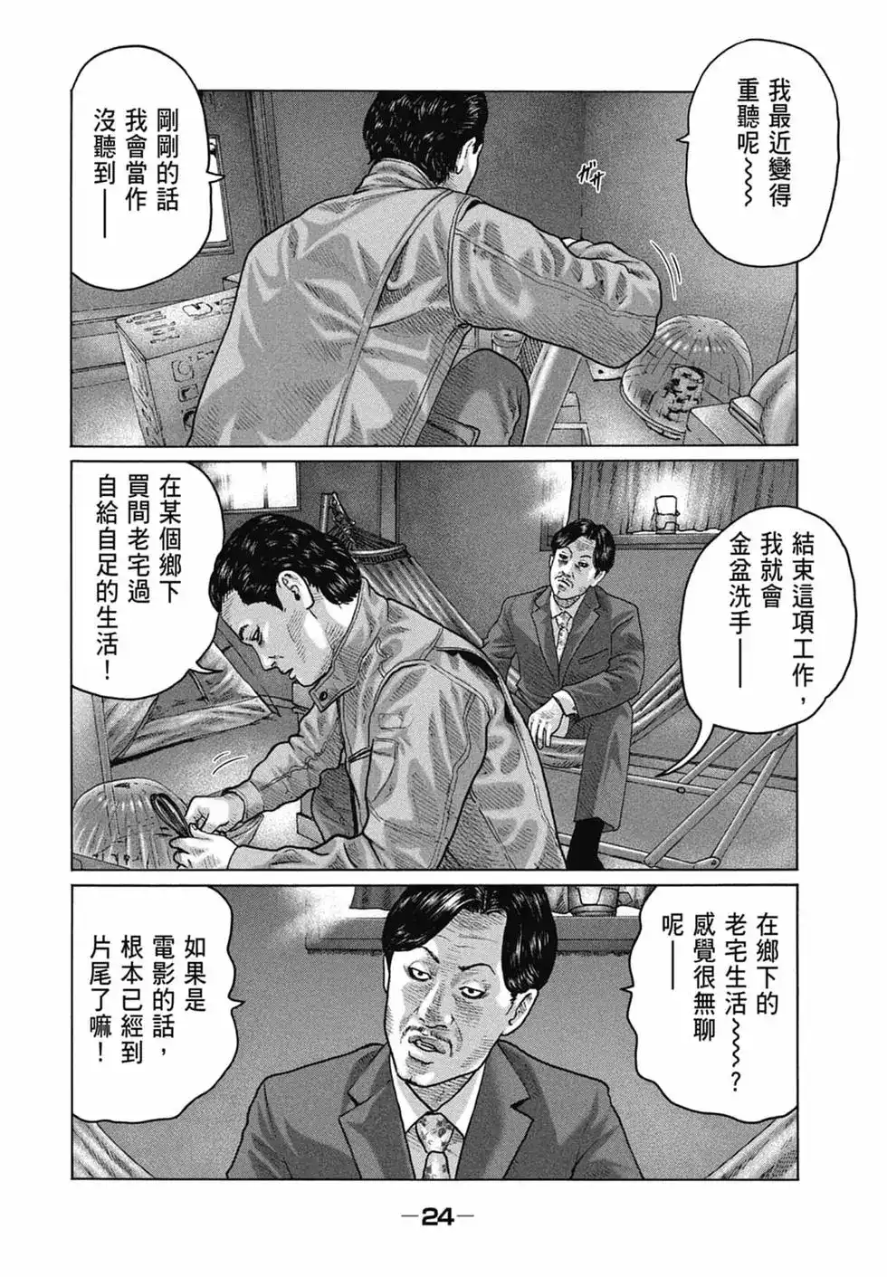 《寓言杀手》单行本 第15卷 第26页