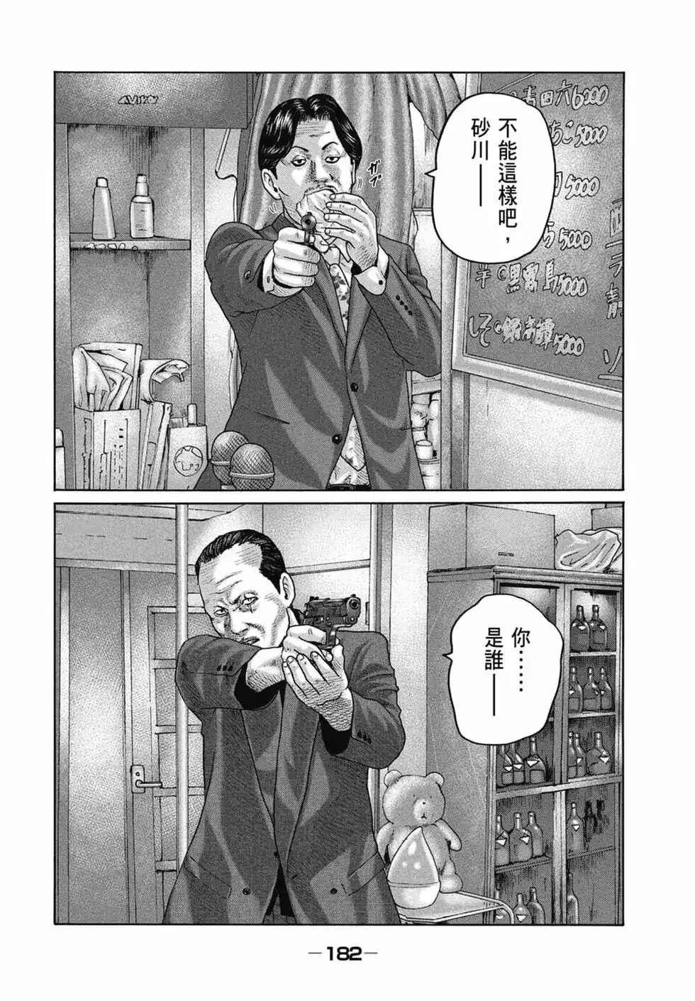 《寓言杀手》单行本 第15卷 第184页