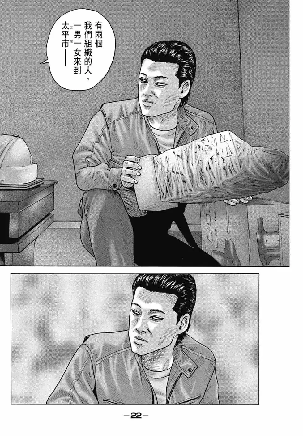 《寓言杀手》单行本 第15卷 第24页