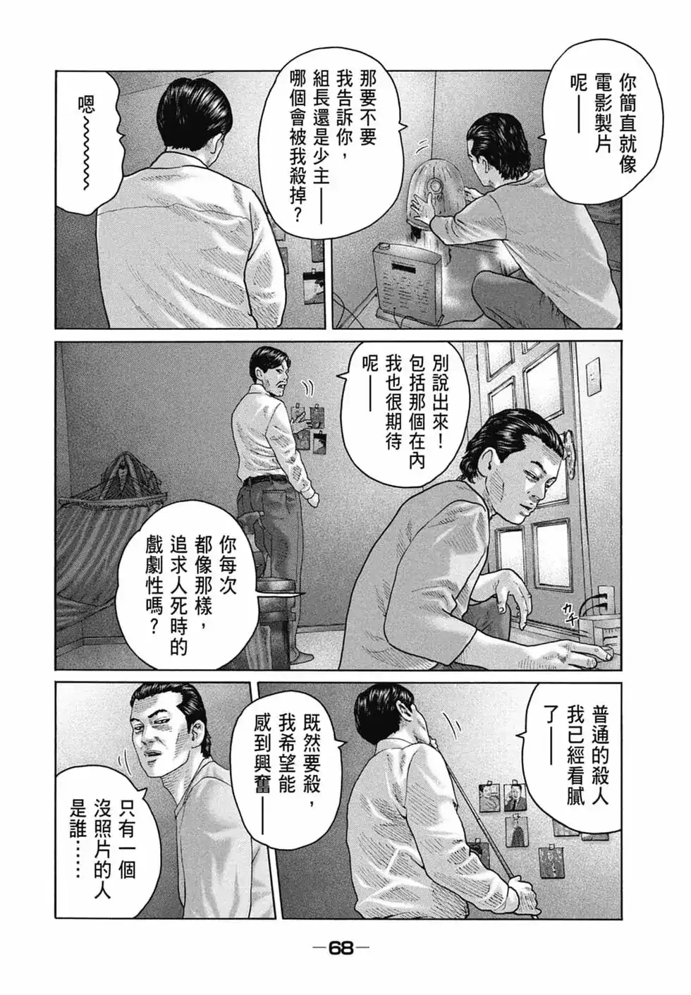 《寓言杀手》单行本 第15卷 第70页