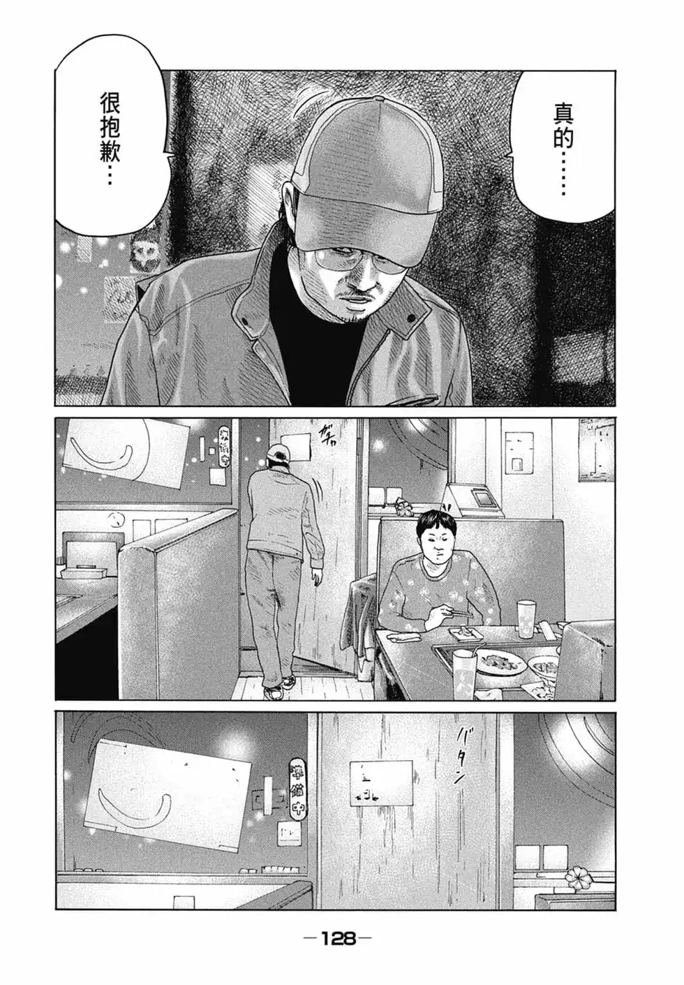 《寓言杀手》单行本 第15卷 第129页