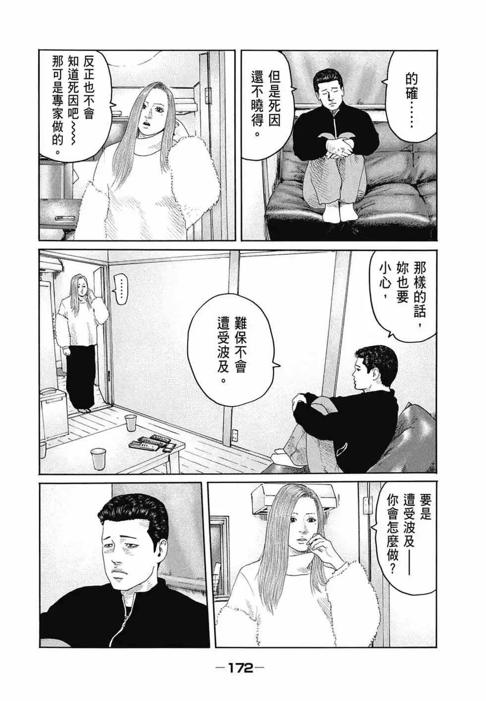 《寓言杀手》单行本 第15卷 第174页