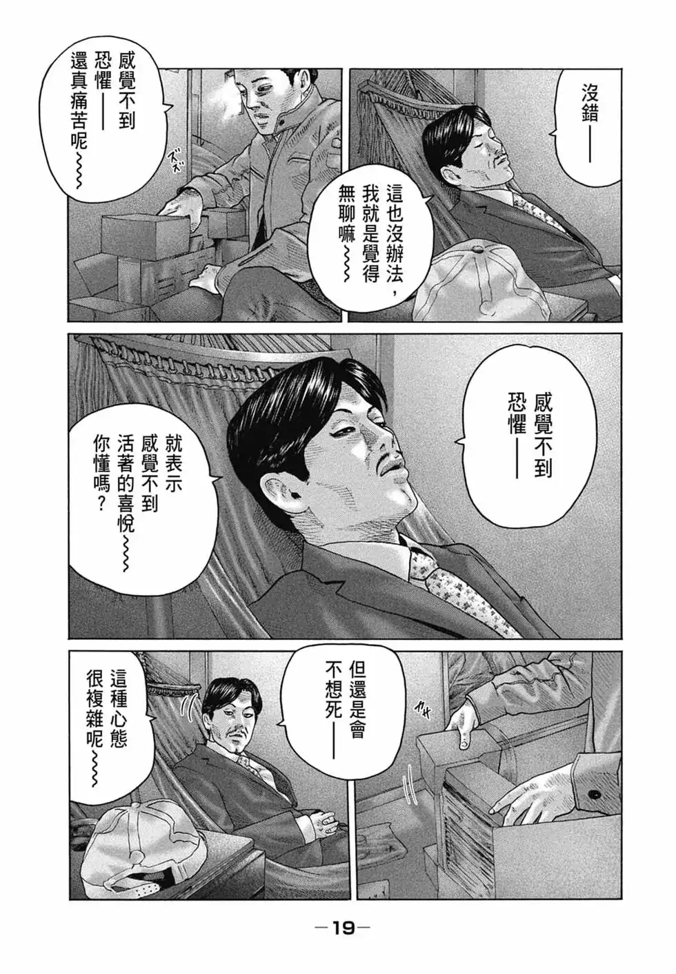 《寓言杀手》单行本 第15卷 第21页