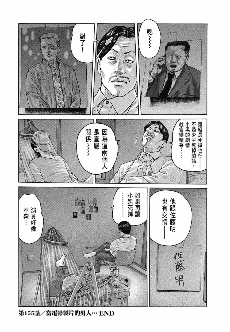 《寓言杀手》单行本 第15卷 第78页