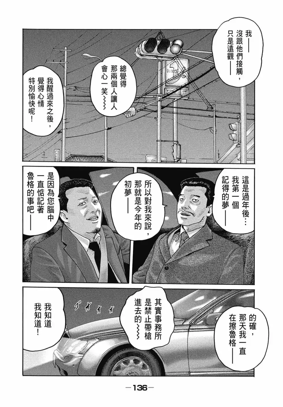 《寓言杀手》单行本 第15卷 第138页