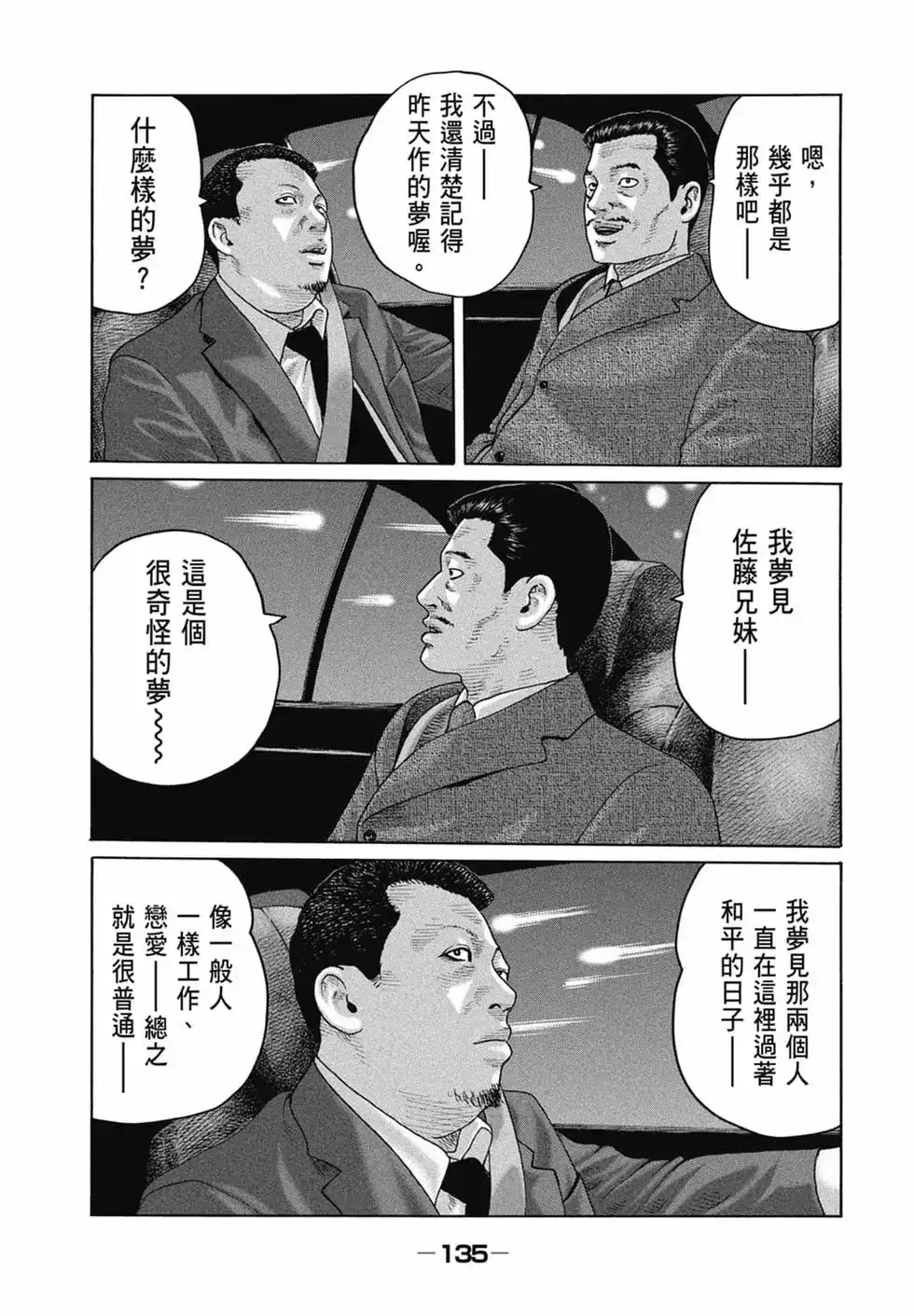 《寓言杀手》单行本 第15卷 第137页