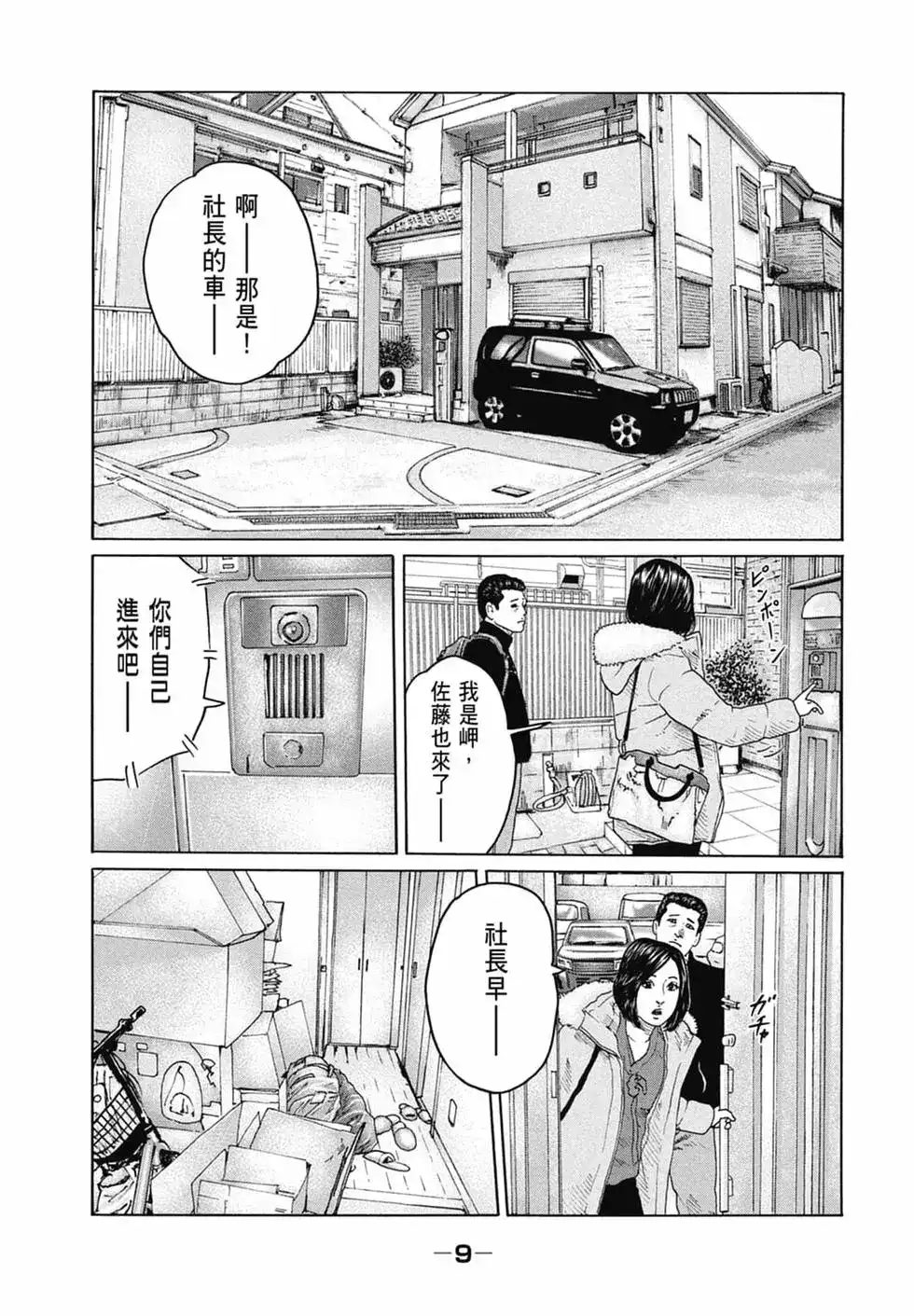 《寓言杀手》单行本 第15卷 第11页