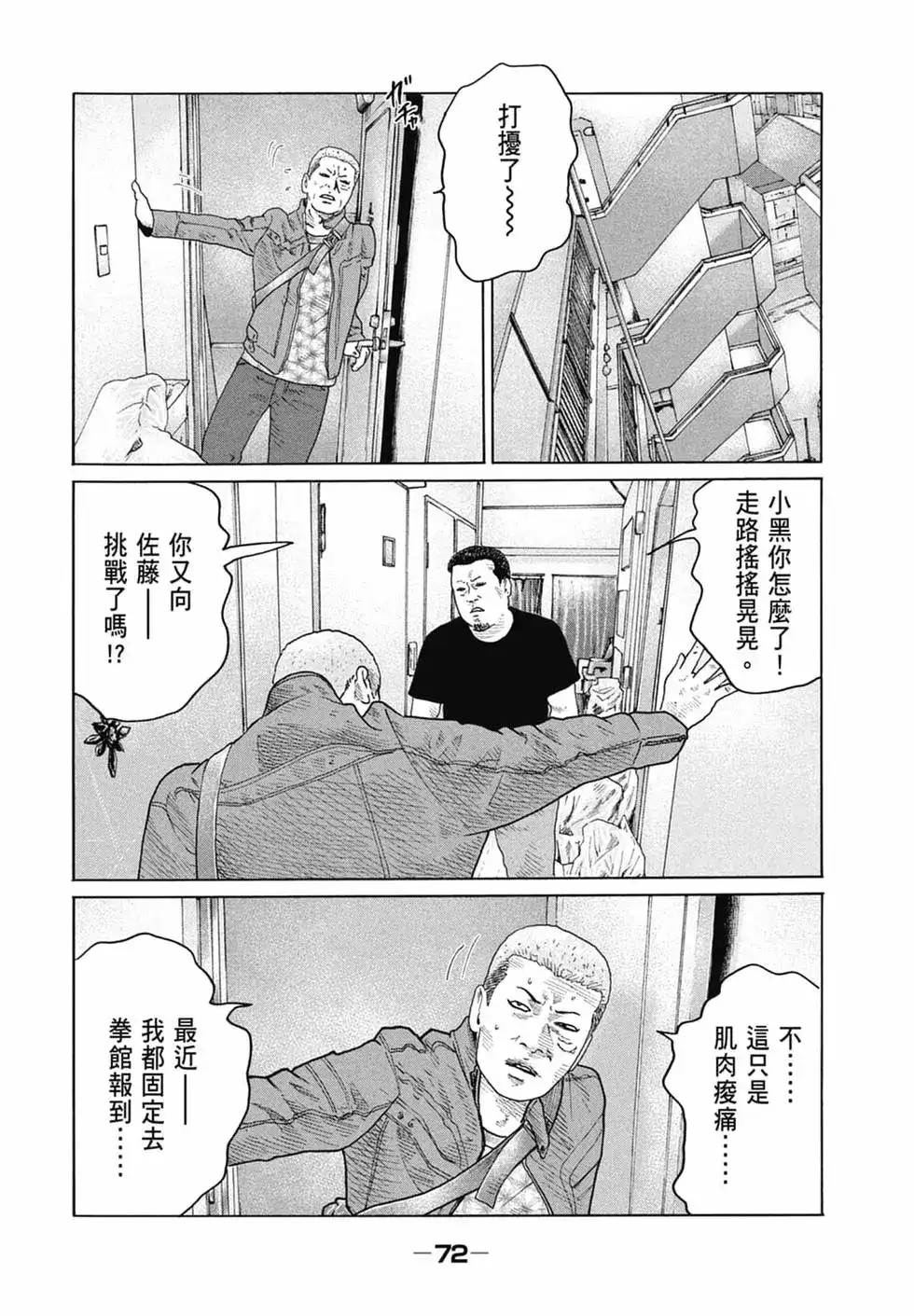 《寓言杀手》单行本 第15卷 第74页