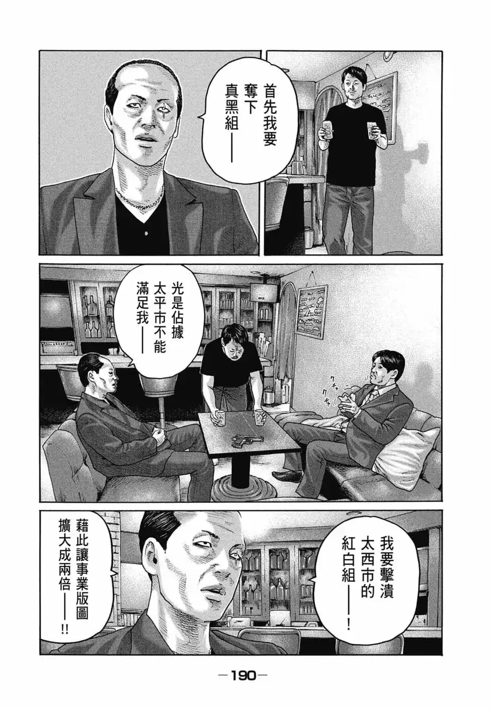 《寓言杀手》单行本 第15卷 第191页