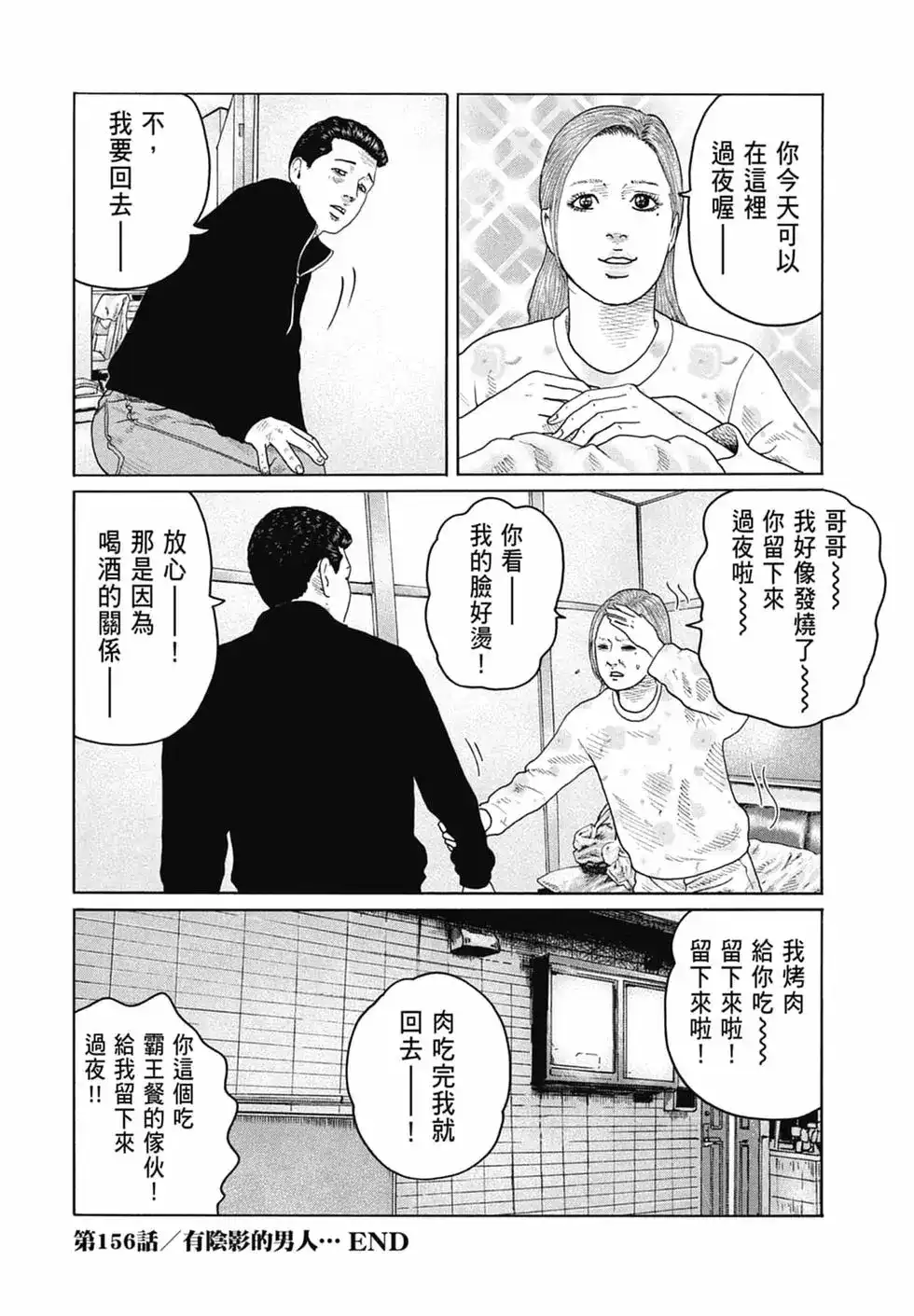 《寓言杀手》单行本 第15卷 第96页