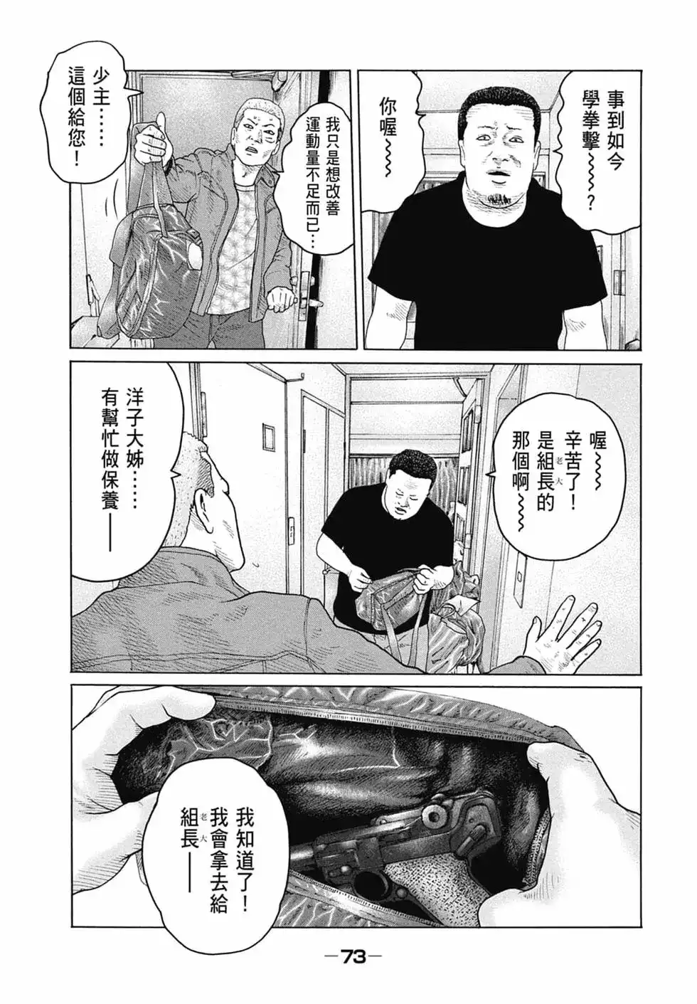 《寓言杀手》单行本 第15卷 第75页