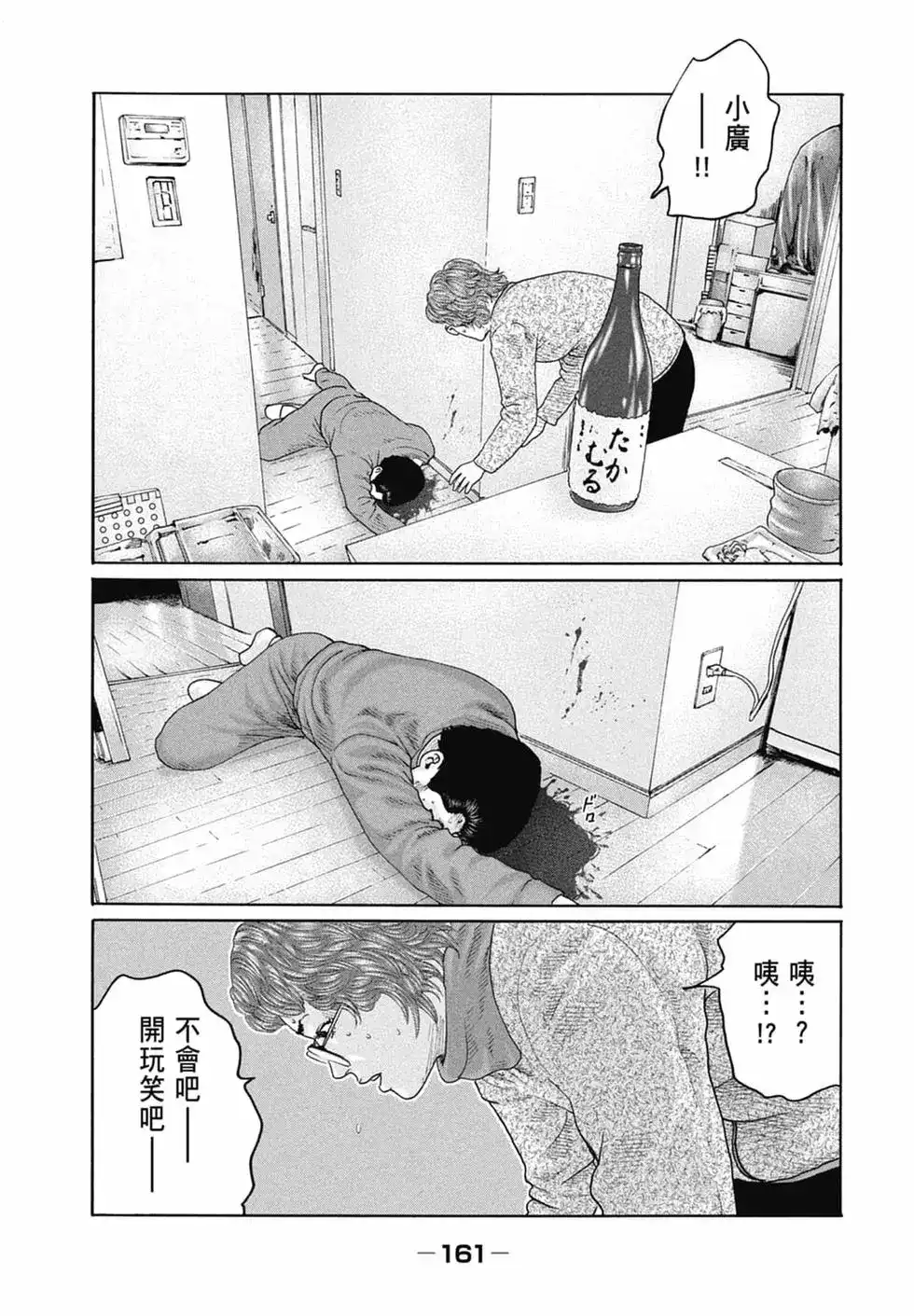 《寓言杀手》单行本 第15卷 第163页